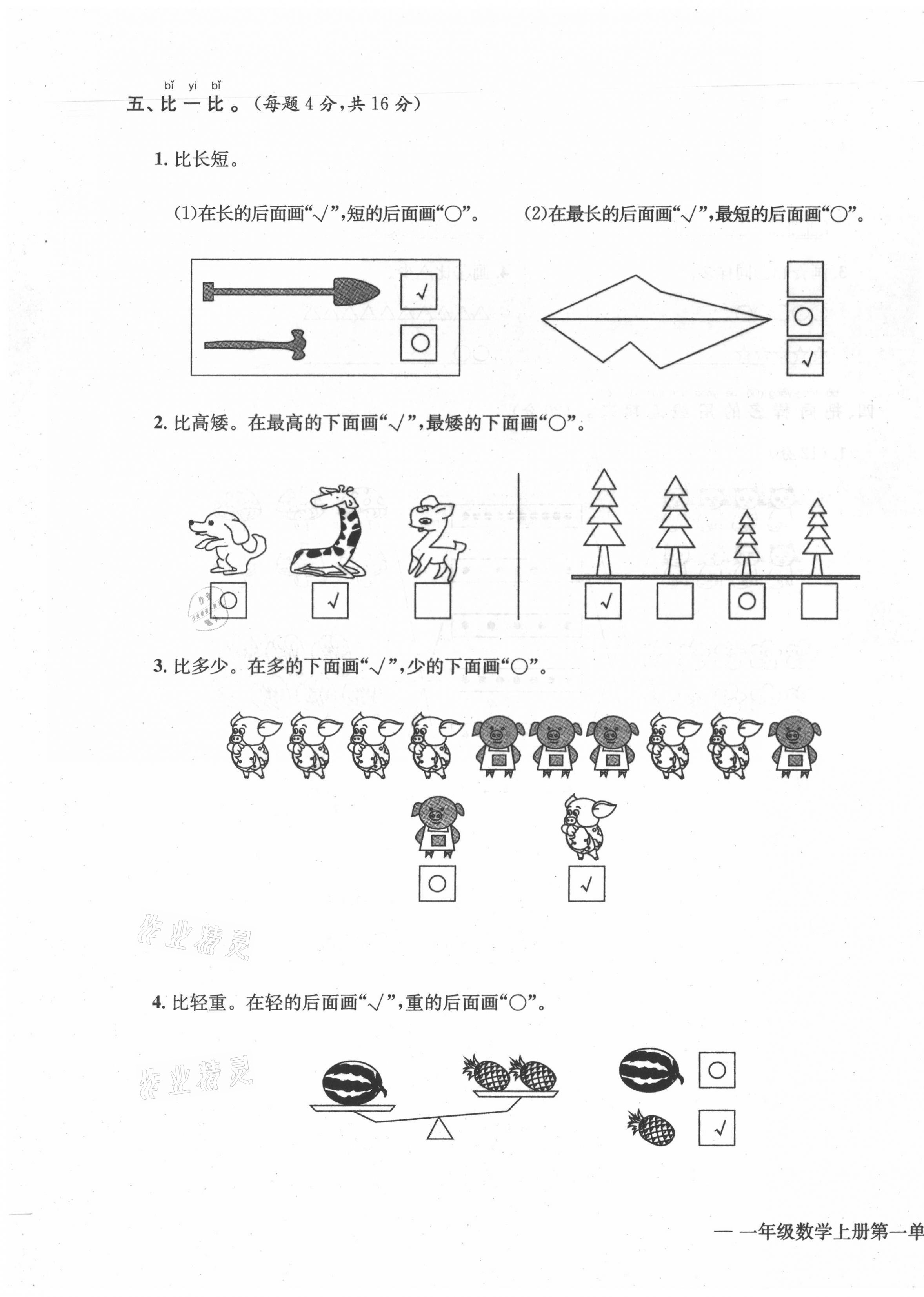 2021年学业评价测评卷一年级数学上册人教版 第3页