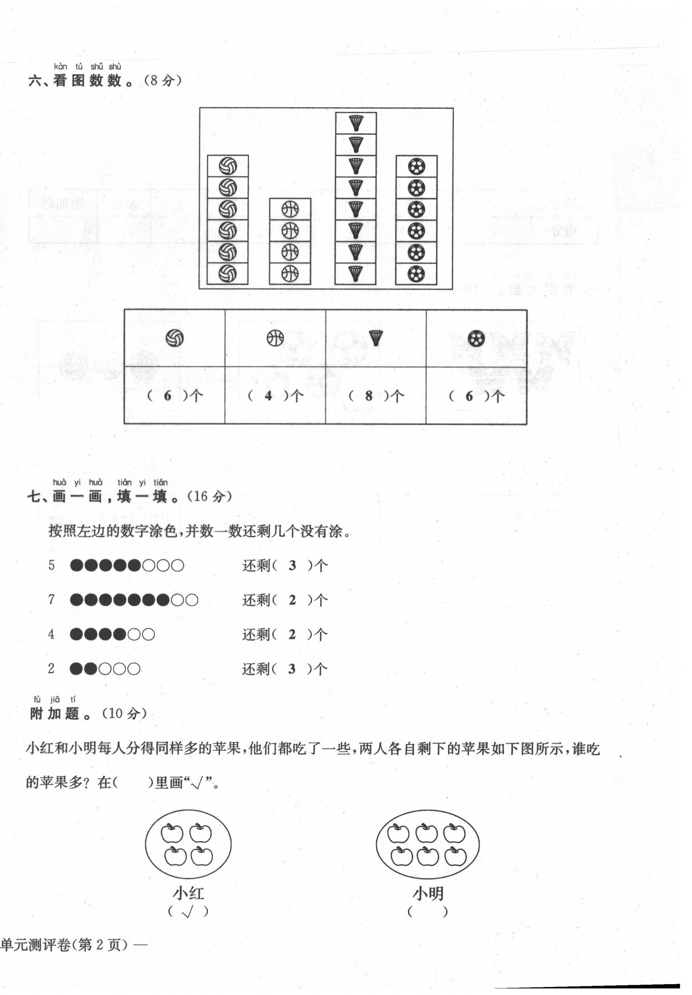 2021年學(xué)業(yè)評(píng)價(jià)測(cè)評(píng)卷一年級(jí)數(shù)學(xué)上冊(cè)人教版 第4頁(yè)