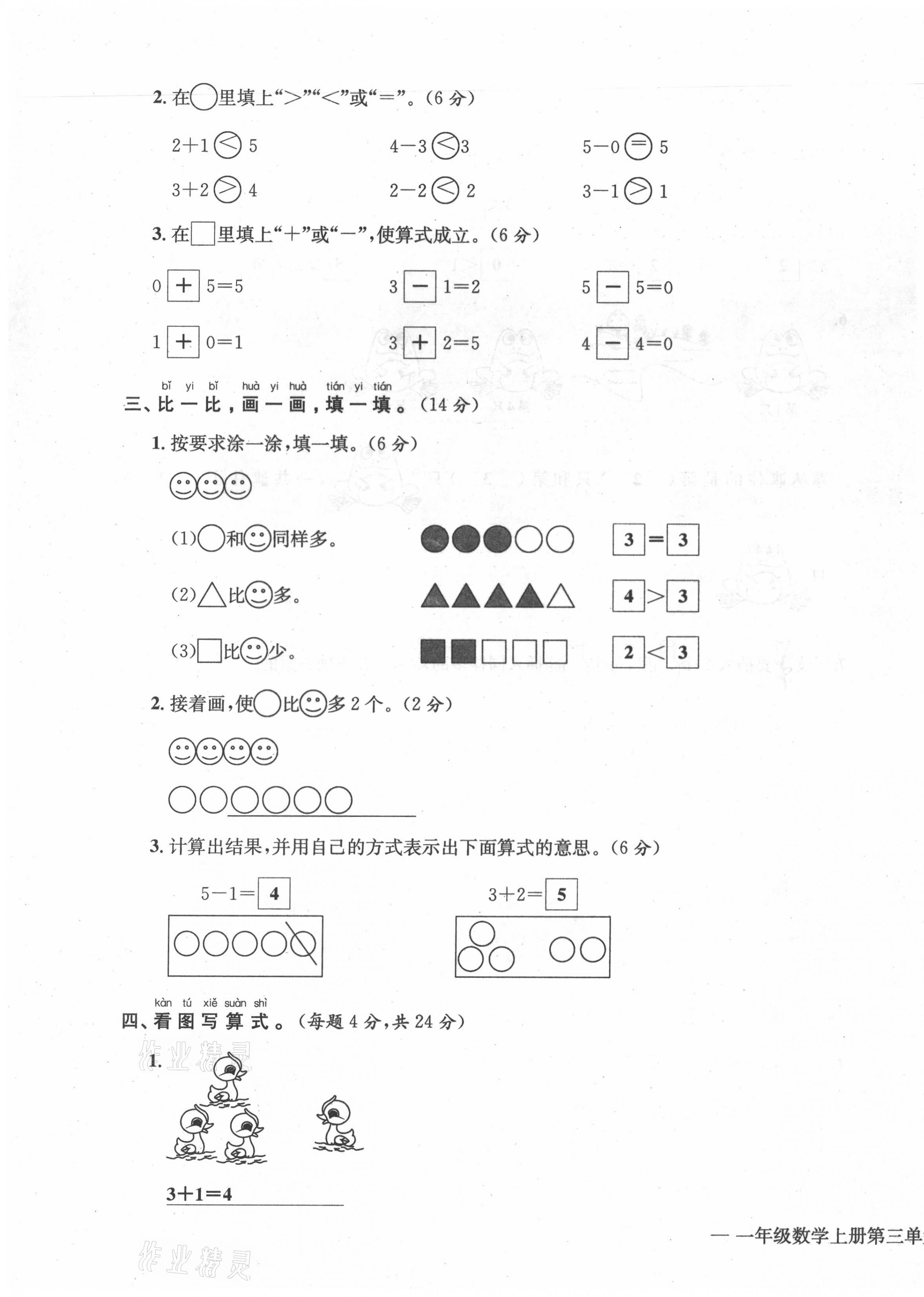 2021年学业评价测评卷一年级数学上册人教版 第11页