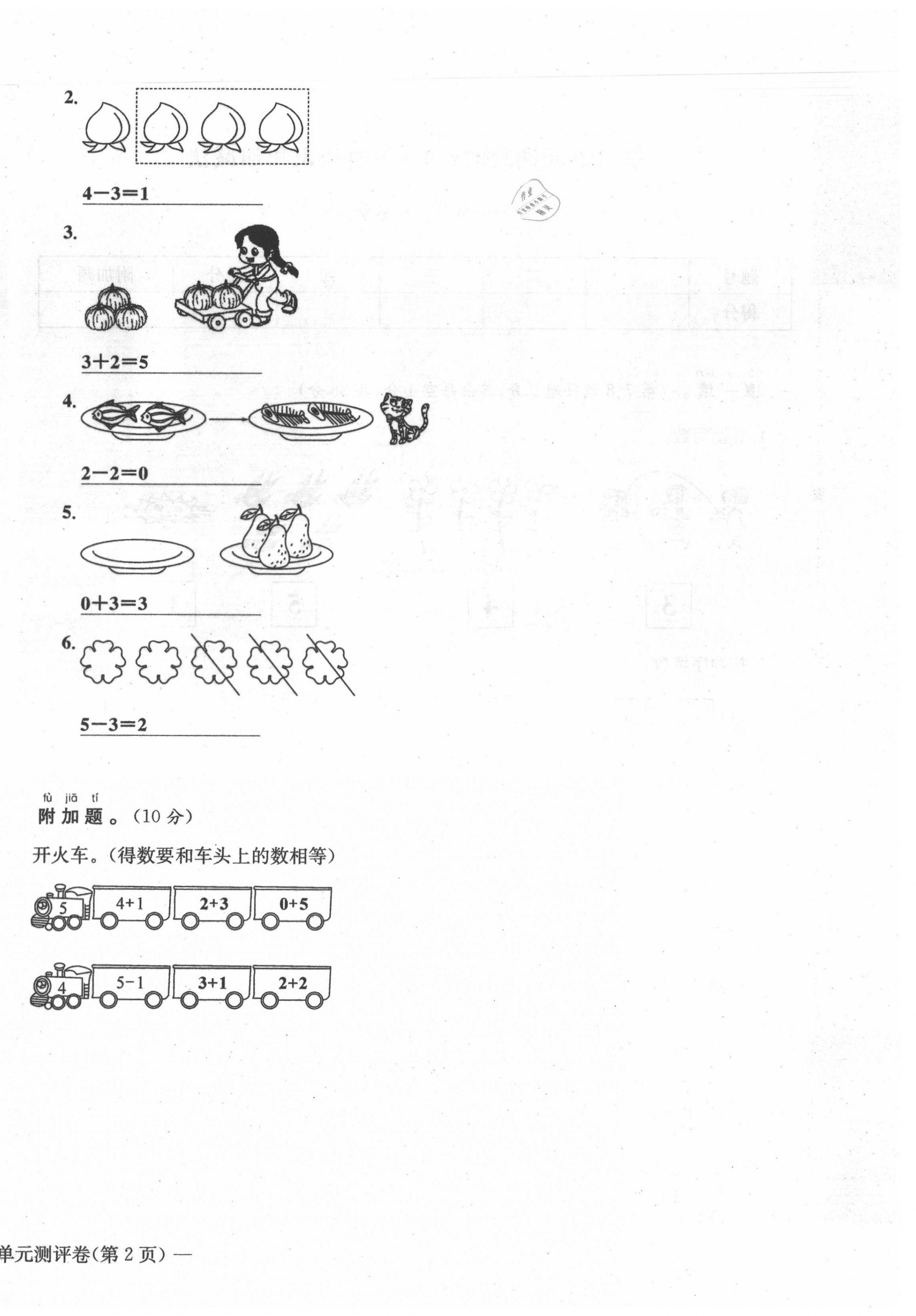 2021年學(xué)業(yè)評價(jià)測評卷一年級數(shù)學(xué)上冊人教版 第12頁