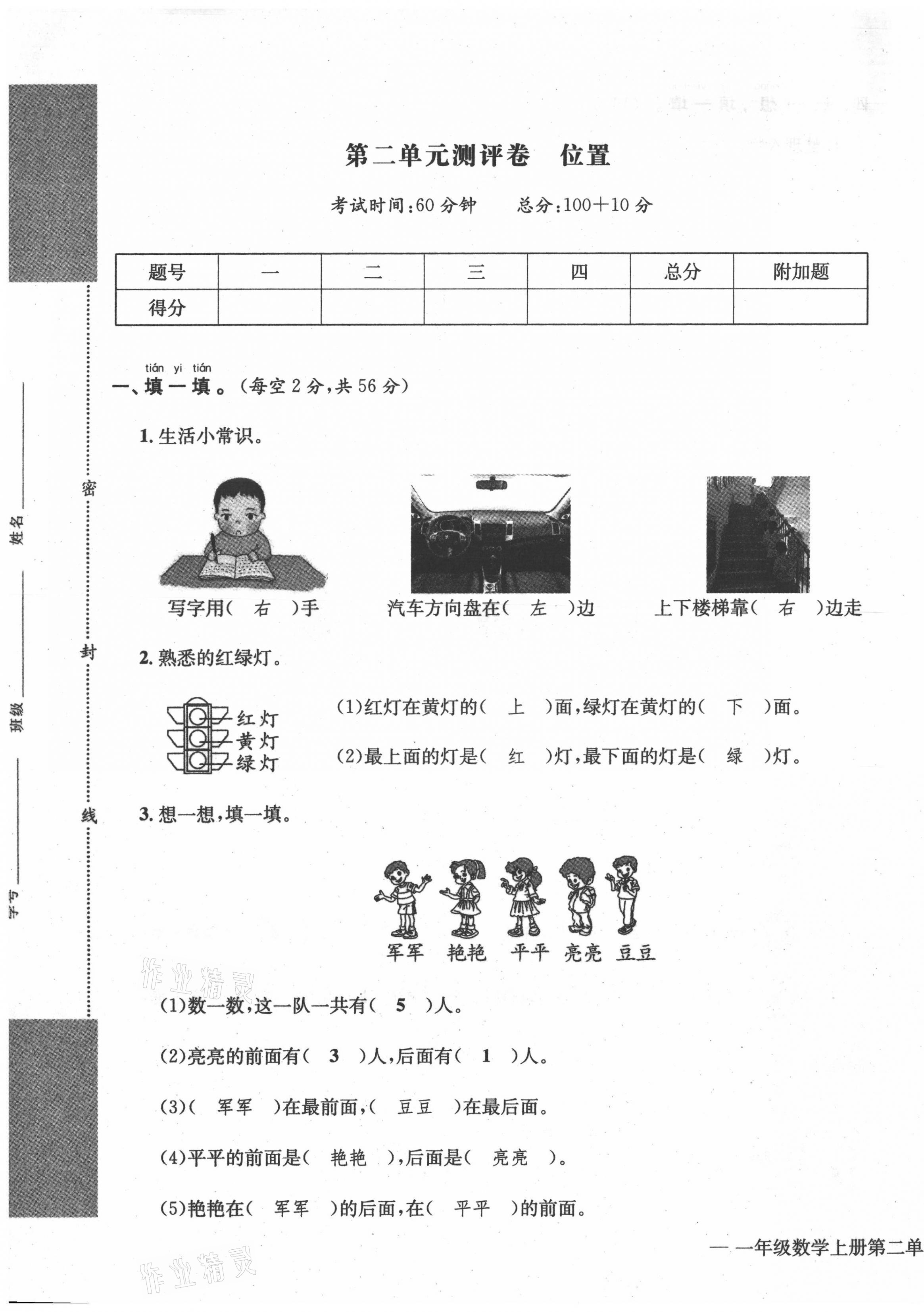 2021年学业评价测评卷一年级数学上册人教版 第5页