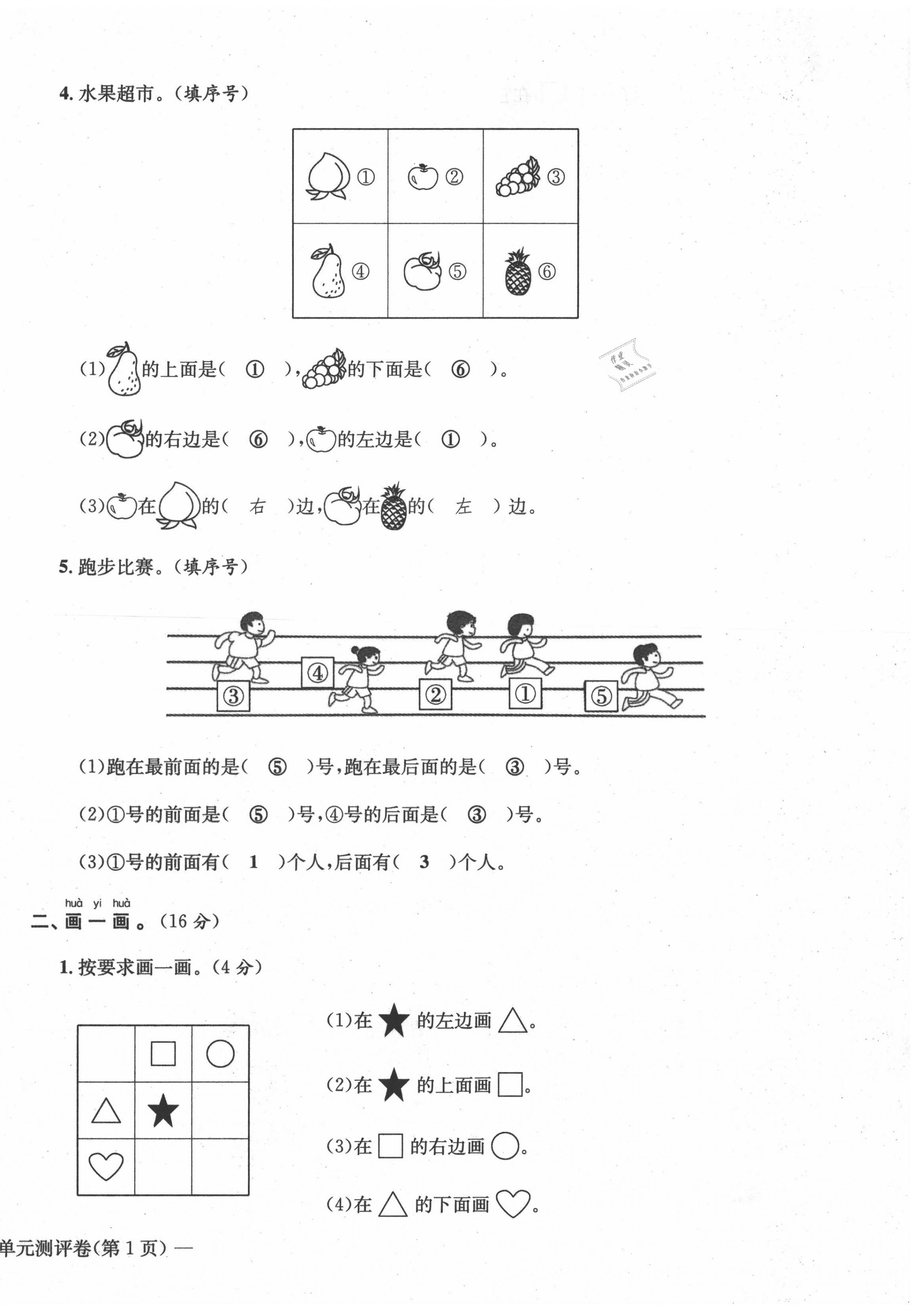 2021年学业评价测评卷一年级数学上册人教版 第6页