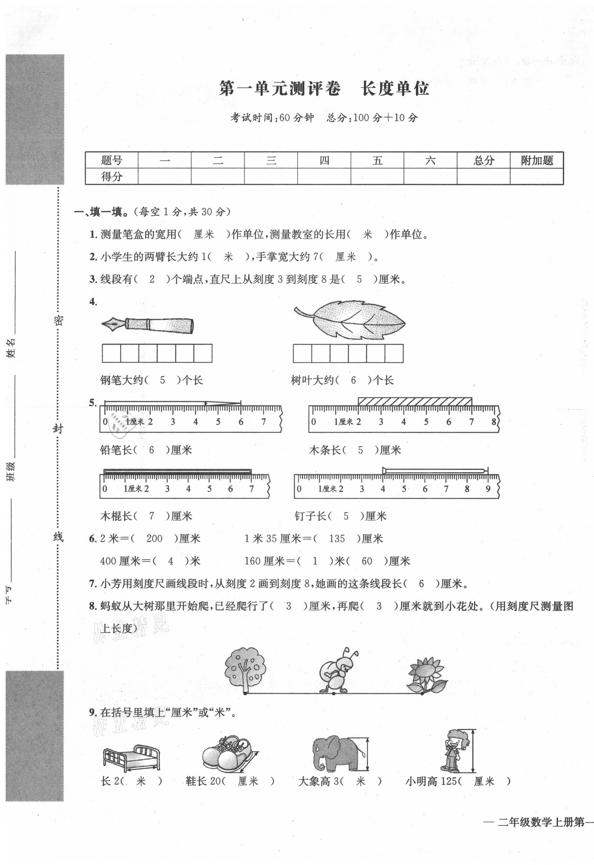 2021年学业评价测评卷二年级数学上册人教版 第1页