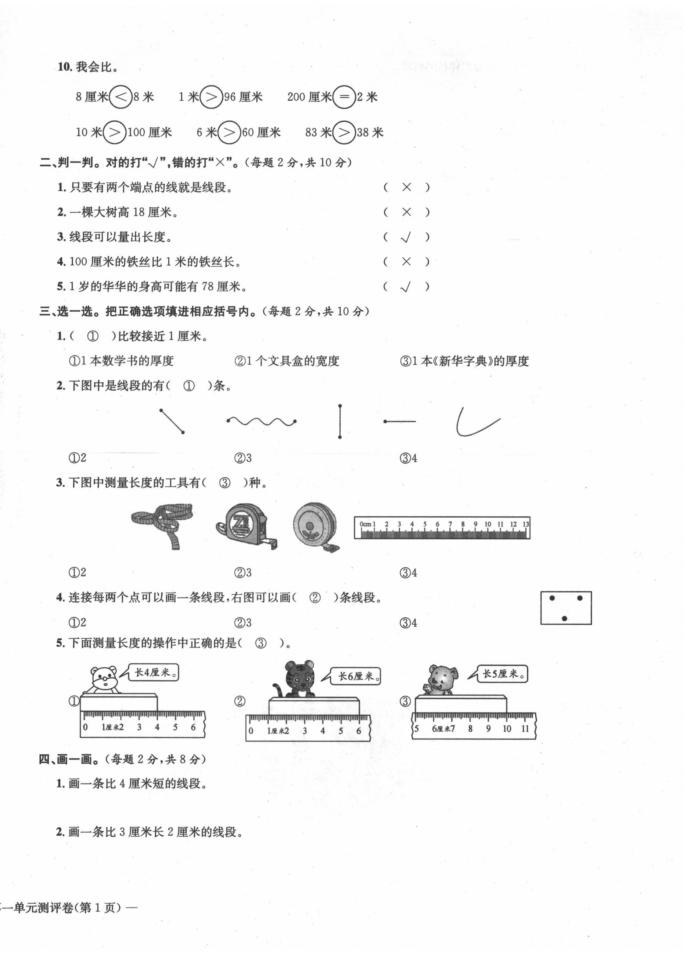 2021年学业评价测评卷二年级数学上册人教版 第2页