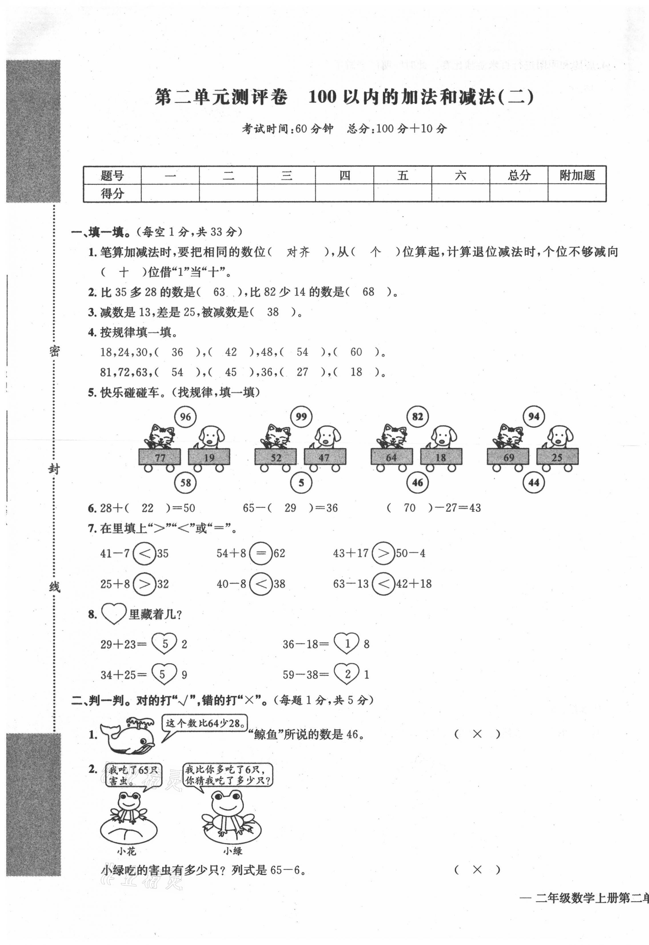 2021年学业评价测评卷二年级数学上册人教版 第5页