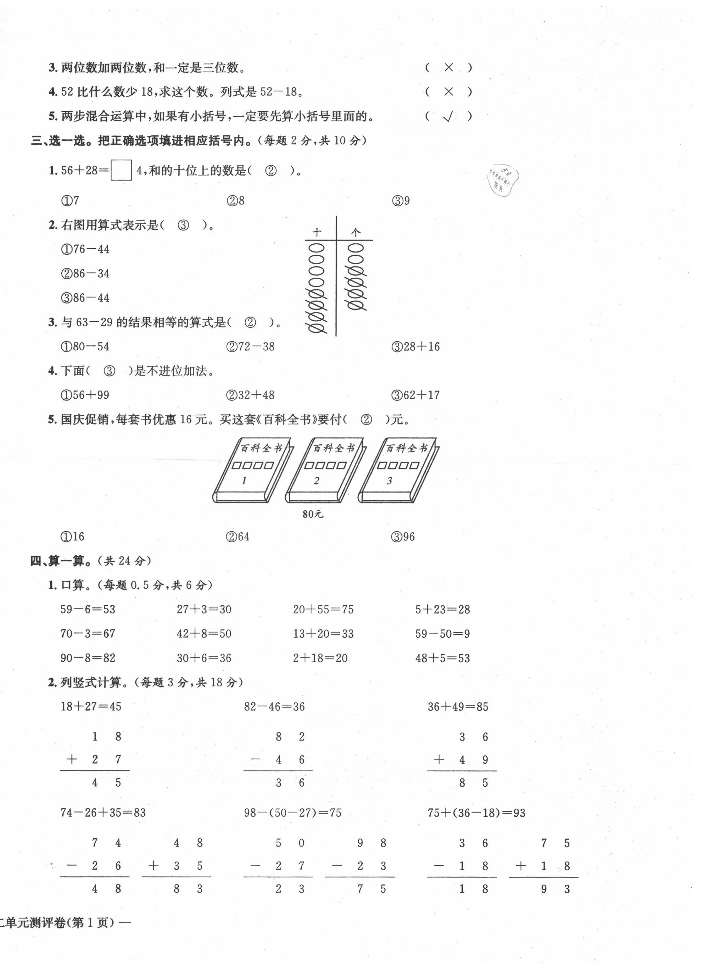 2021年学业评价测评卷二年级数学上册人教版 第6页