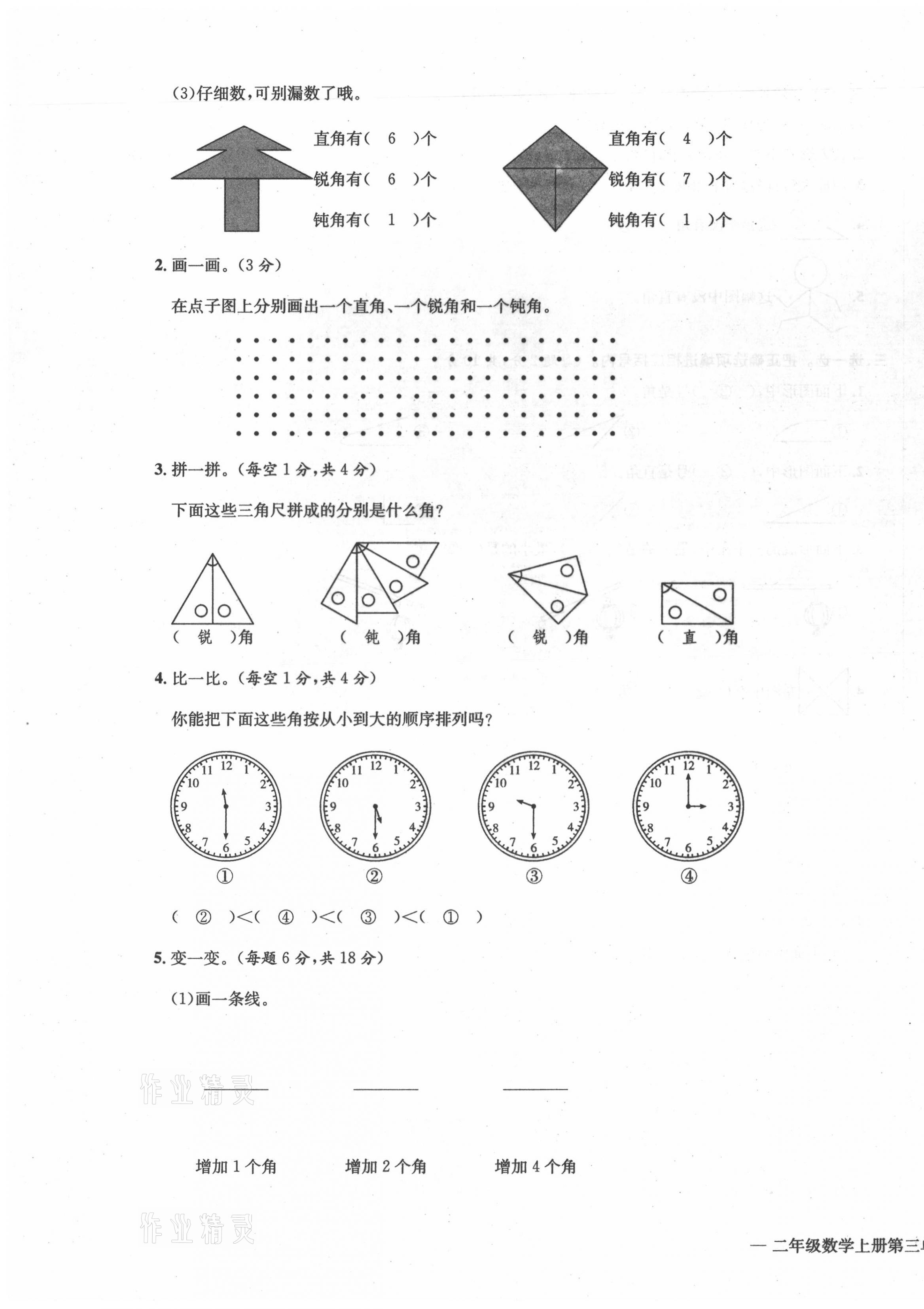 2021年学业评价测评卷二年级数学上册人教版 第11页