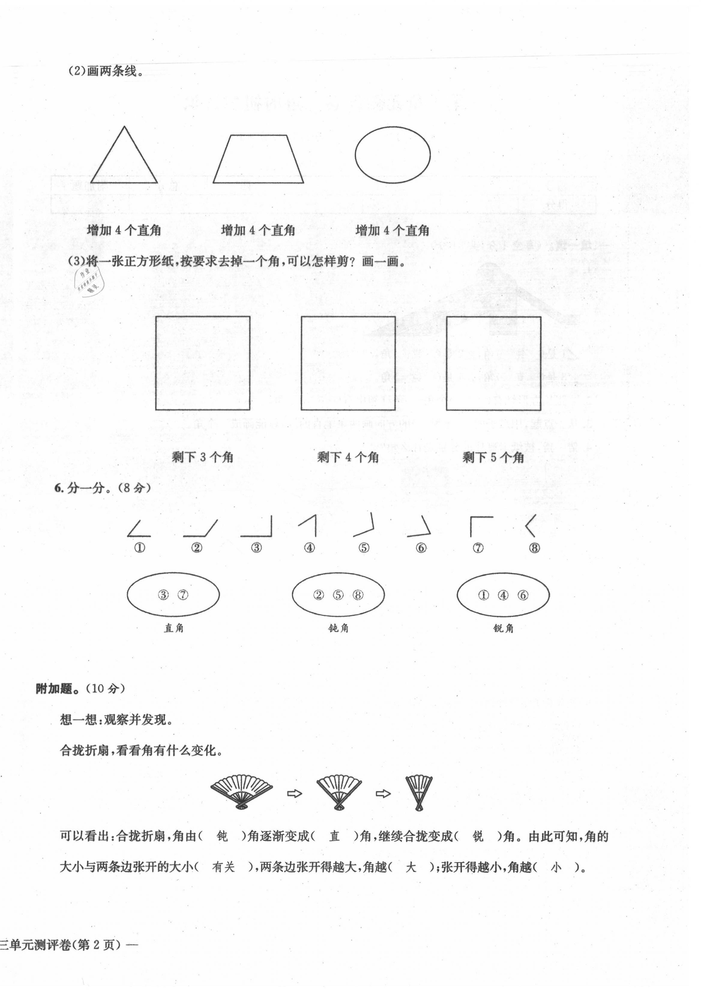 2021年学业评价测评卷二年级数学上册人教版 第12页