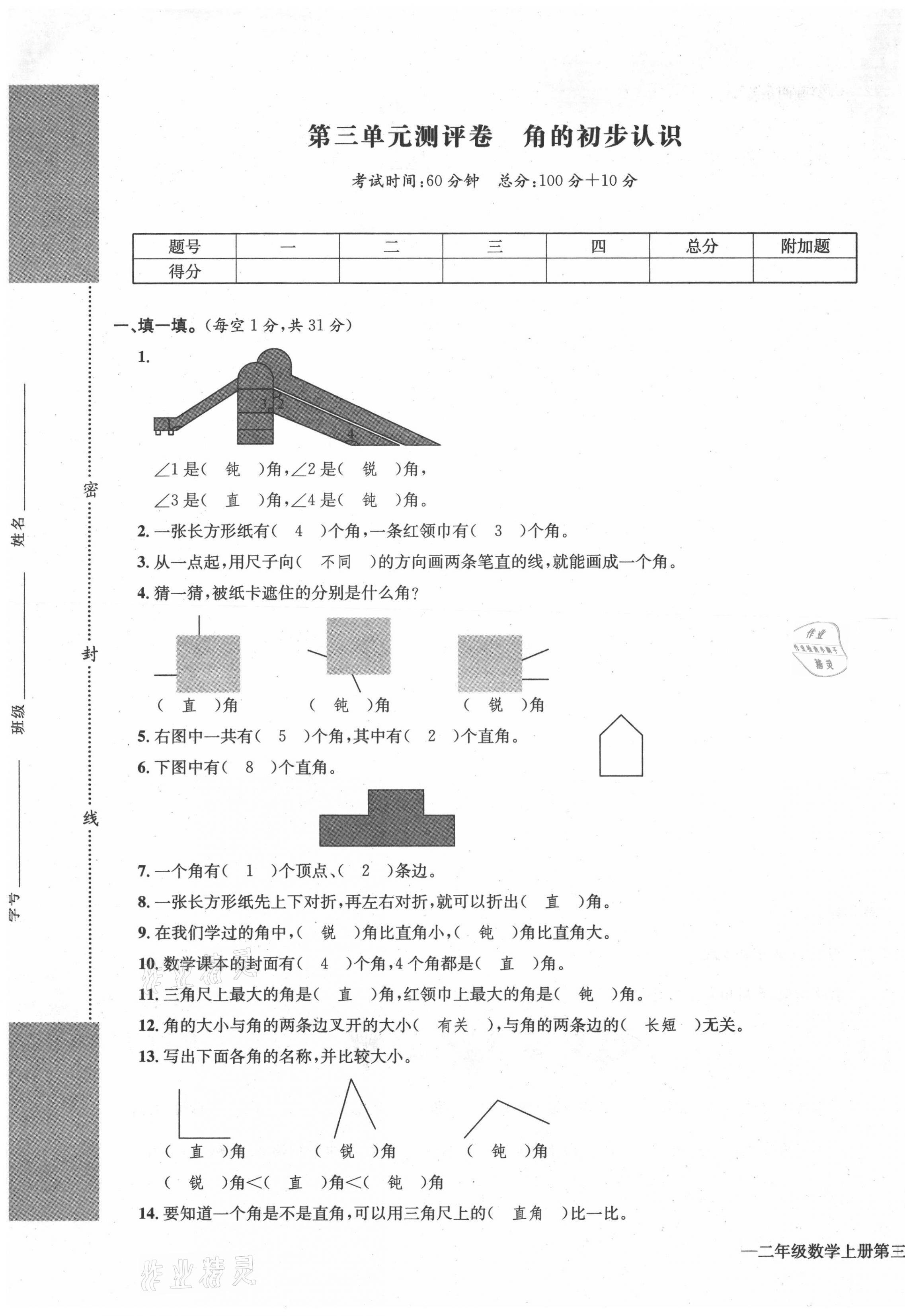 2021年学业评价测评卷二年级数学上册人教版 第9页