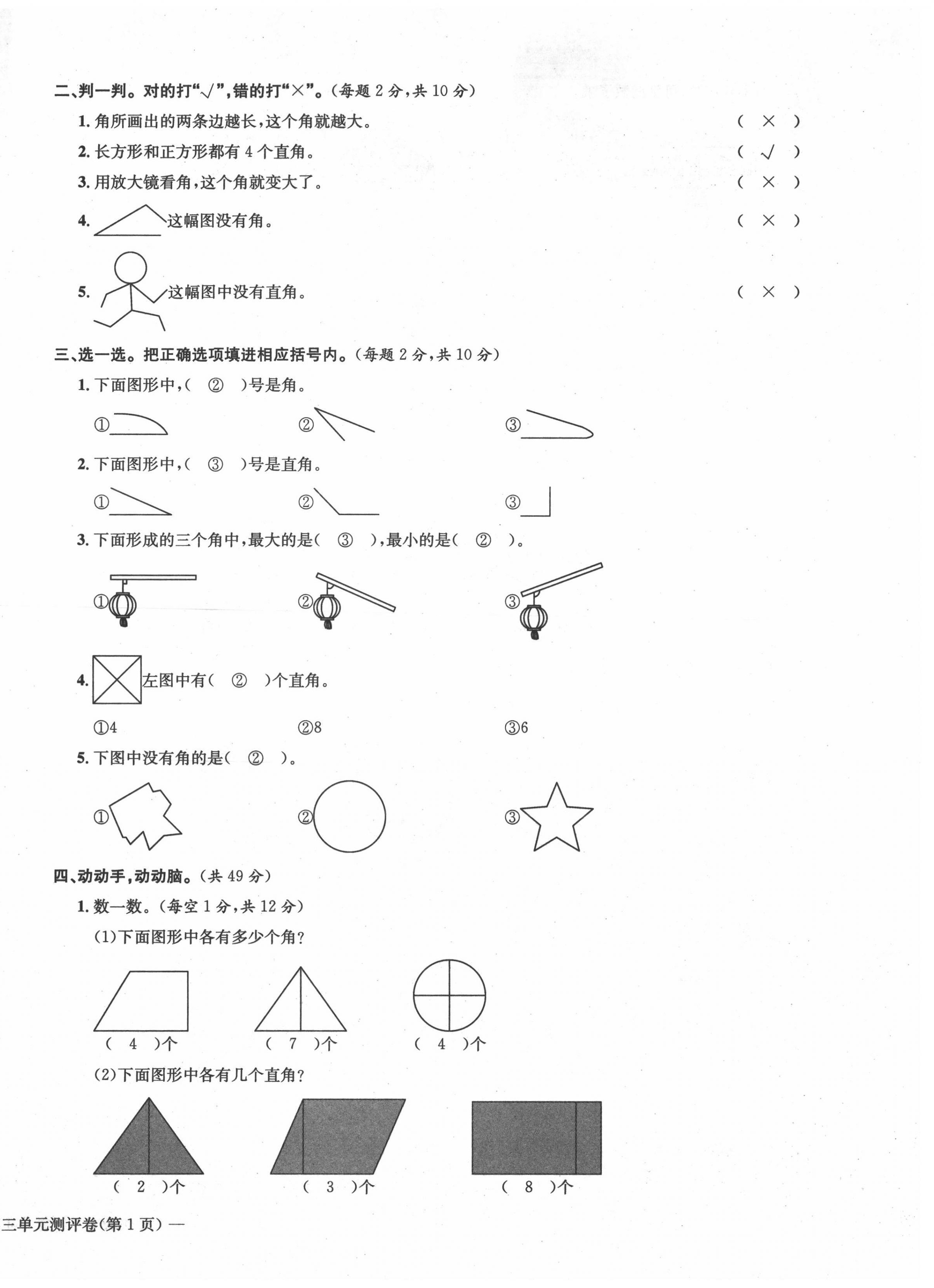 2021年学业评价测评卷二年级数学上册人教版 第10页