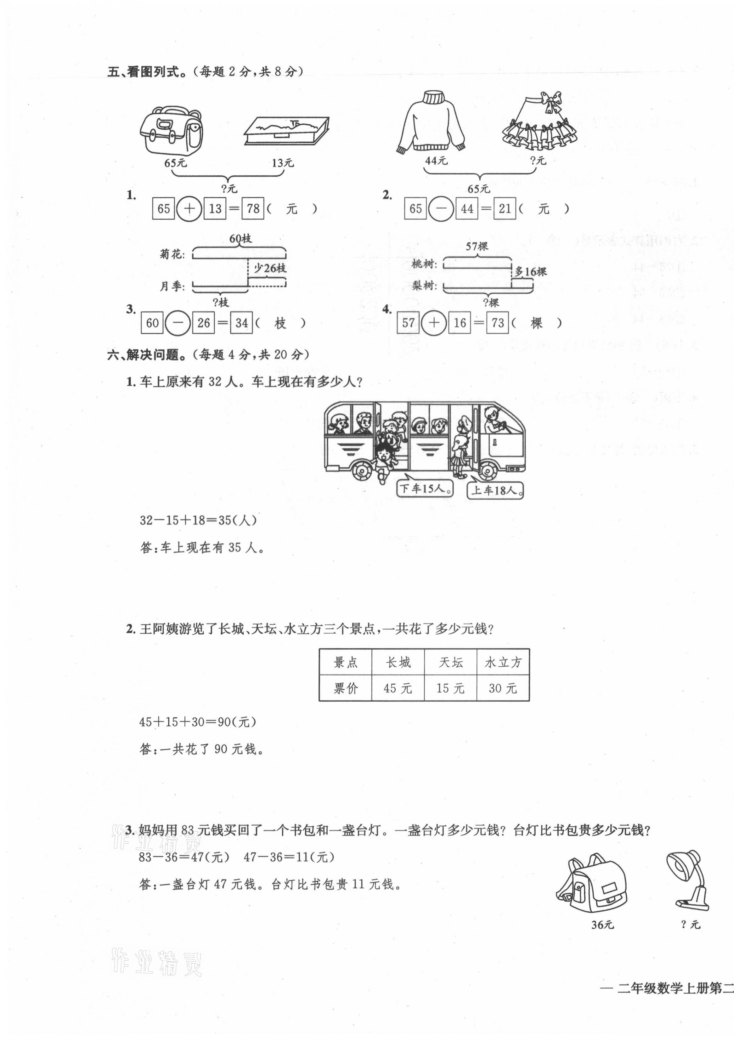 2021年学业评价测评卷二年级数学上册人教版 第7页