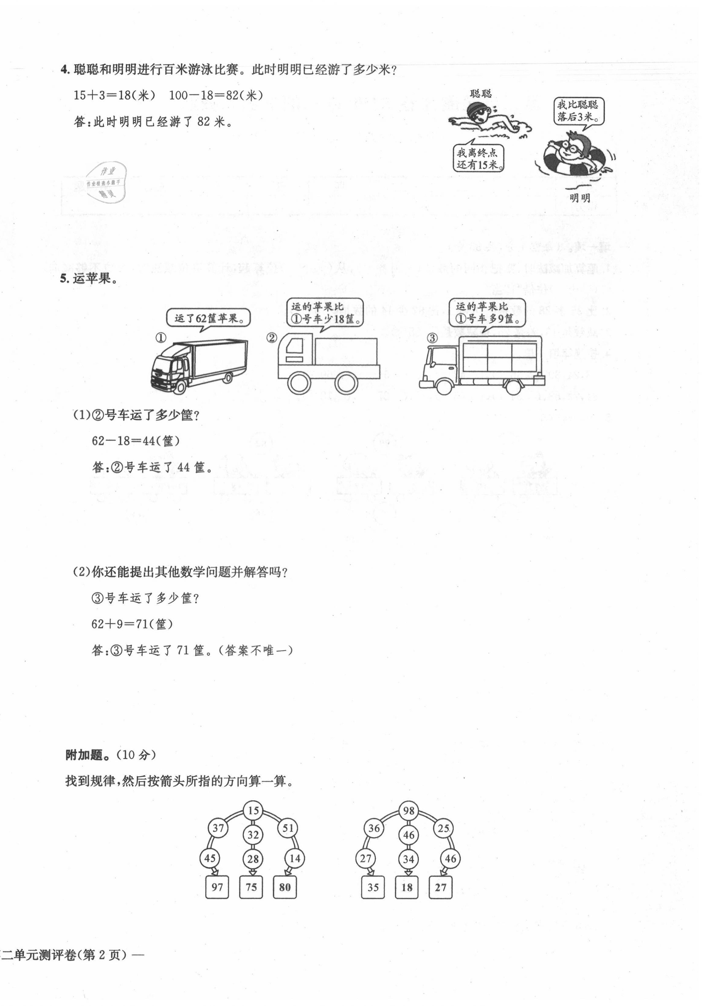 2021年学业评价测评卷二年级数学上册人教版 第8页