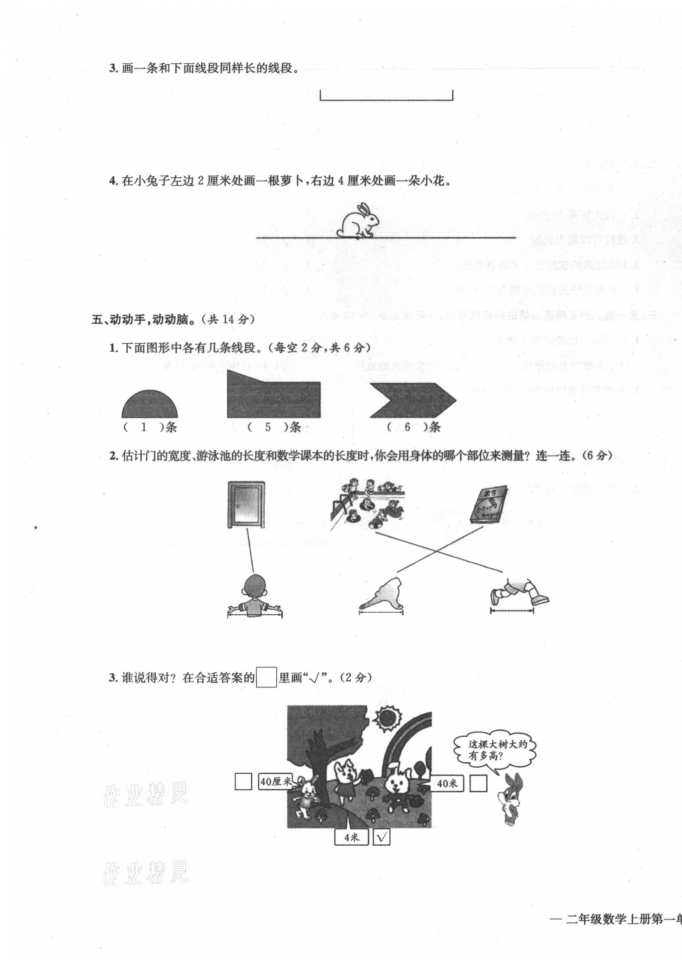 2021年学业评价测评卷二年级数学上册人教版 第3页