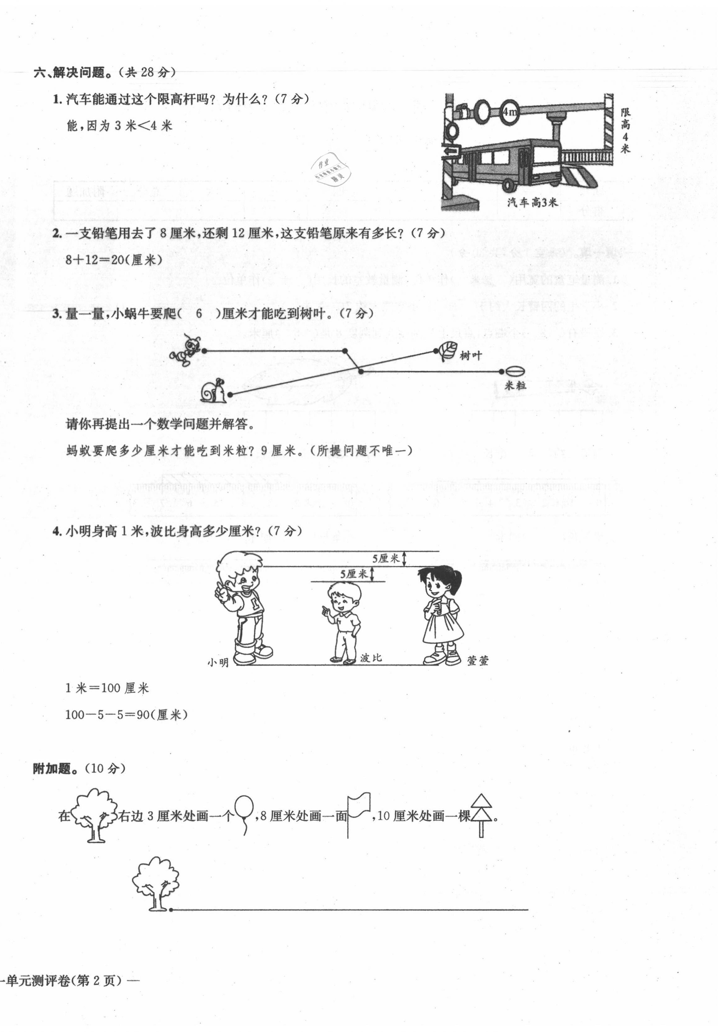 2021年学业评价测评卷二年级数学上册人教版 第4页