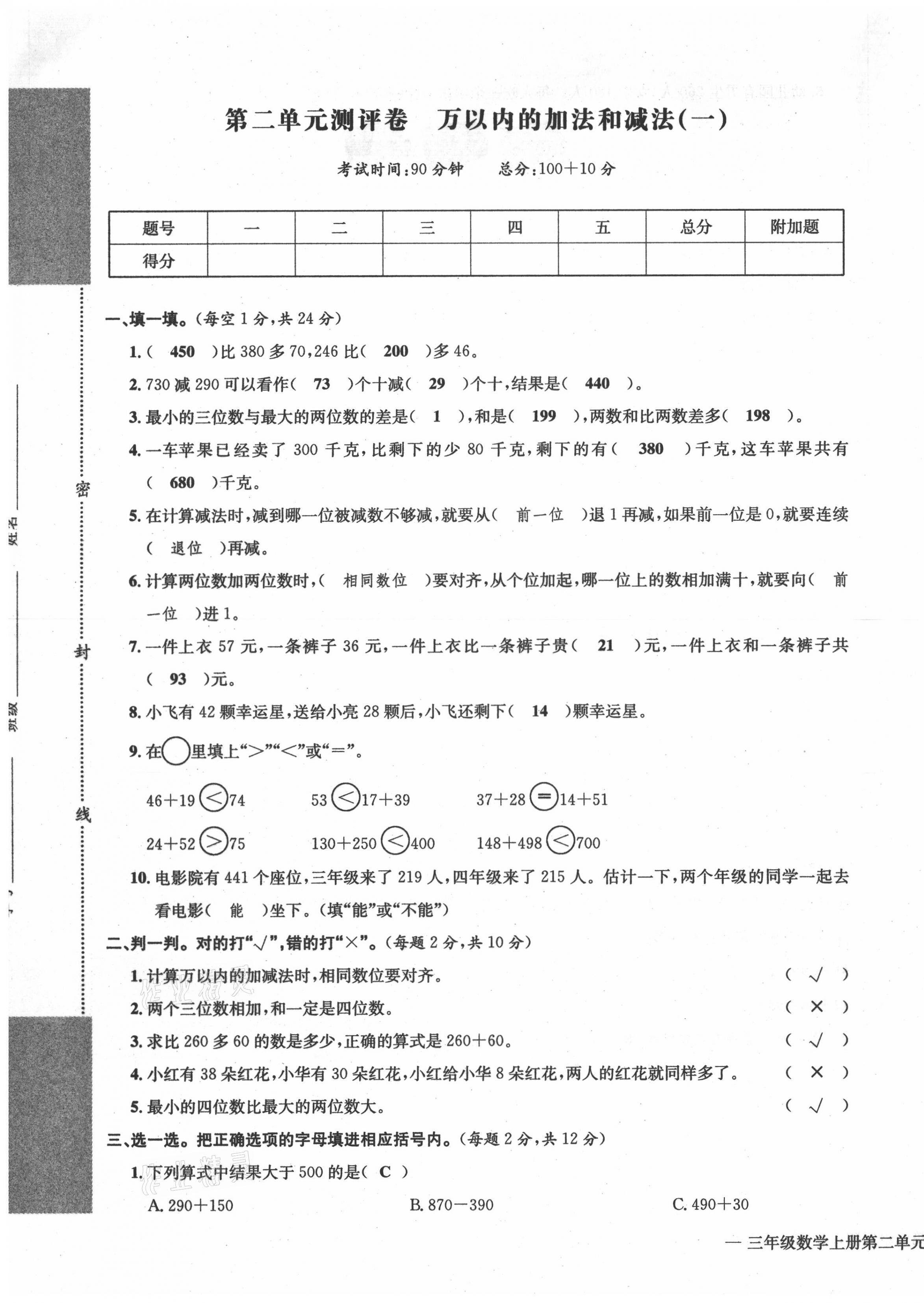 2021年學(xué)業(yè)評(píng)價(jià)測(cè)評(píng)卷三年級(jí)數(shù)學(xué)上冊(cè)人教版 第5頁(yè)