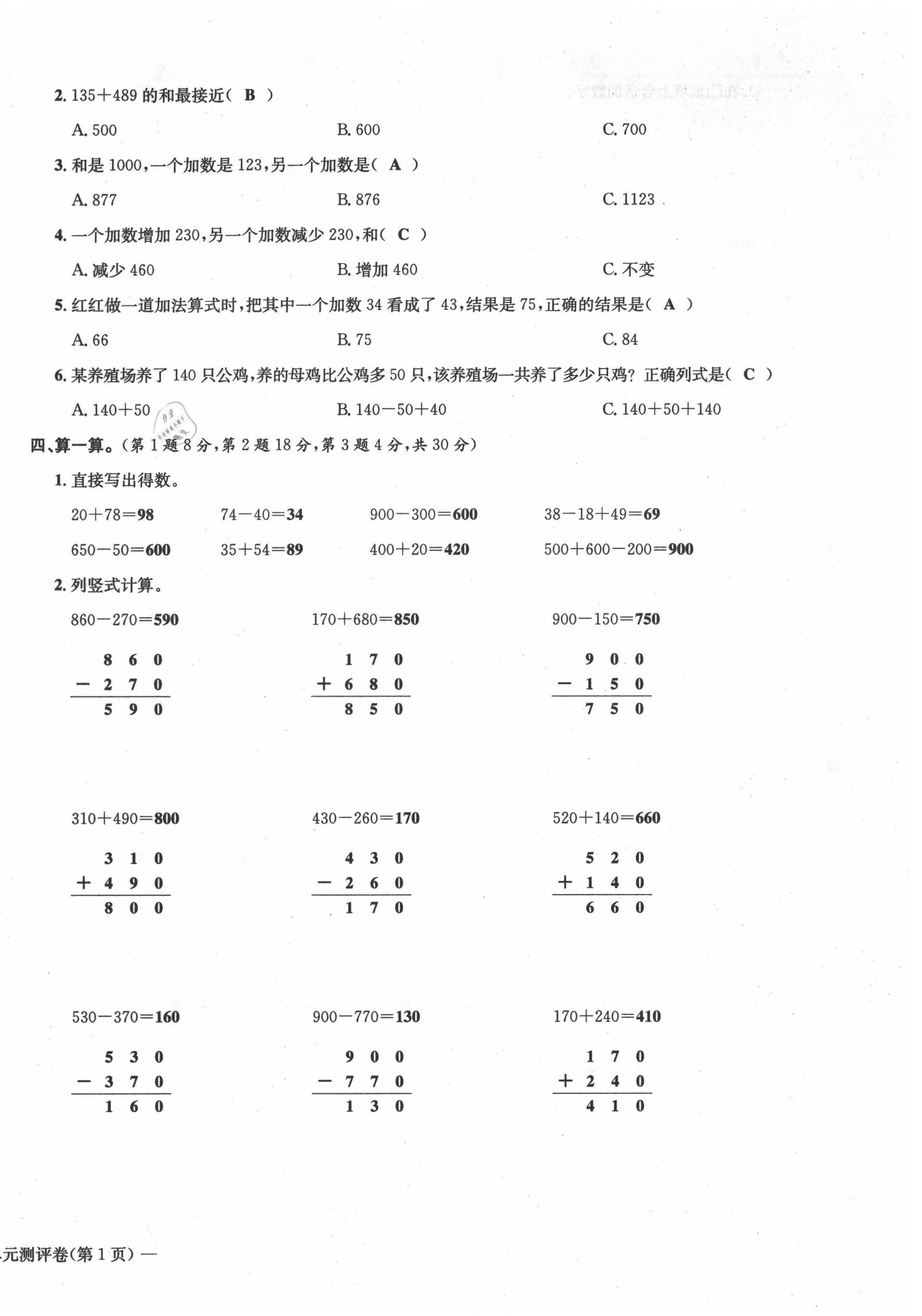 2021年學(xué)業(yè)評(píng)價(jià)測(cè)評(píng)卷三年級(jí)數(shù)學(xué)上冊(cè)人教版 第6頁(yè)