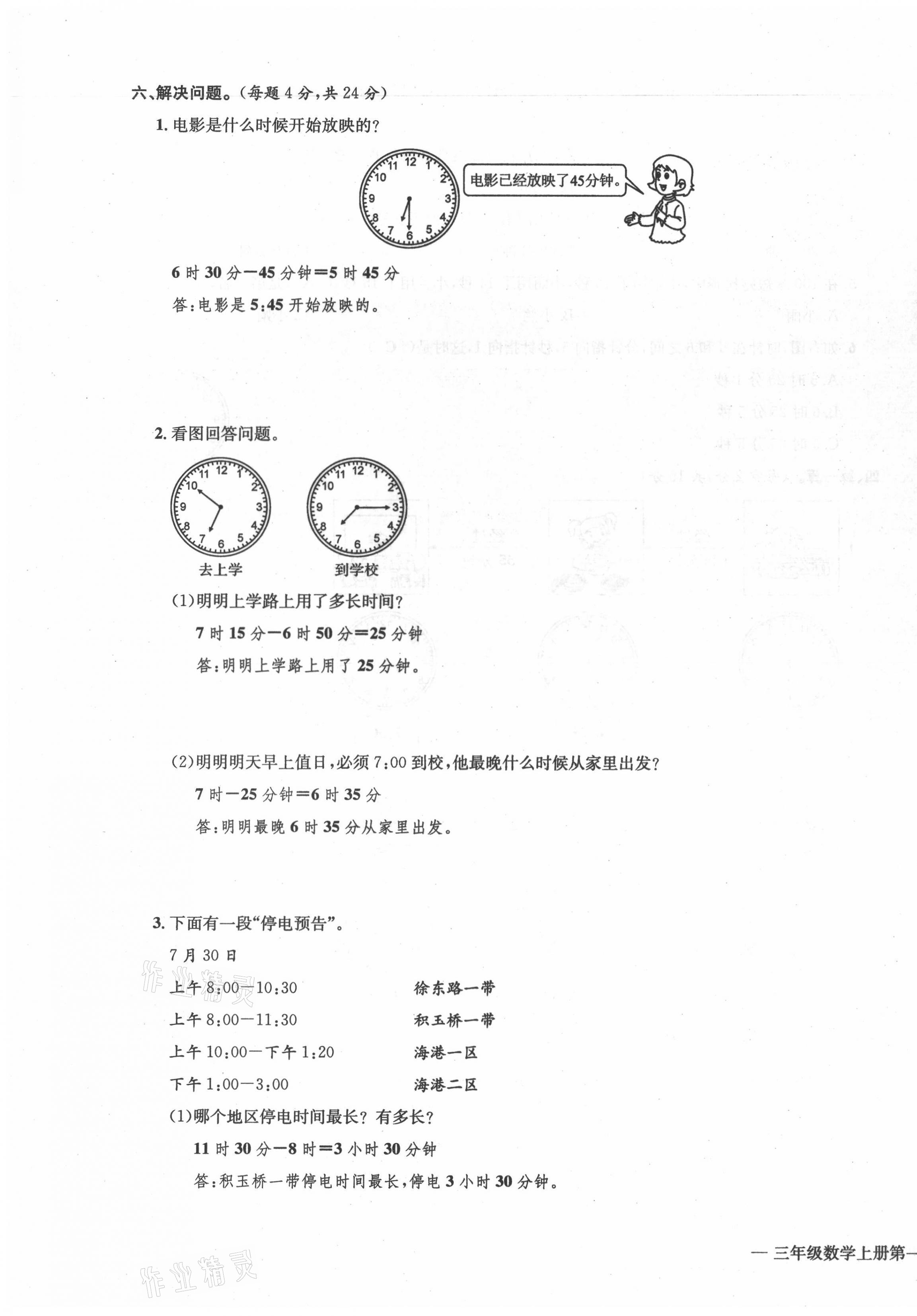 2021年學(xué)業(yè)評價測評卷三年級數(shù)學(xué)上冊人教版 第3頁