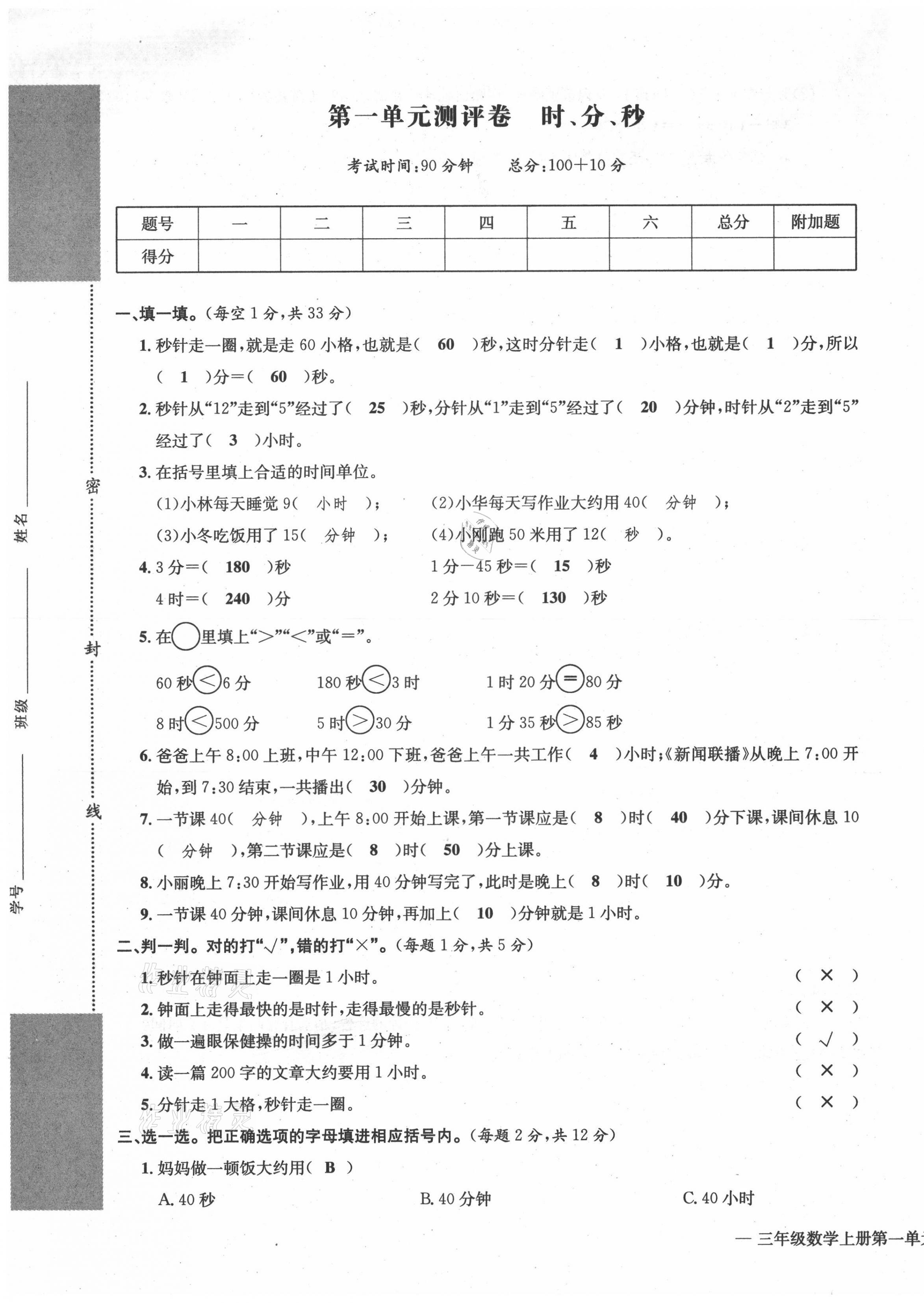 2021年學業(yè)評價測評卷三年級數(shù)學上冊人教版 第1頁