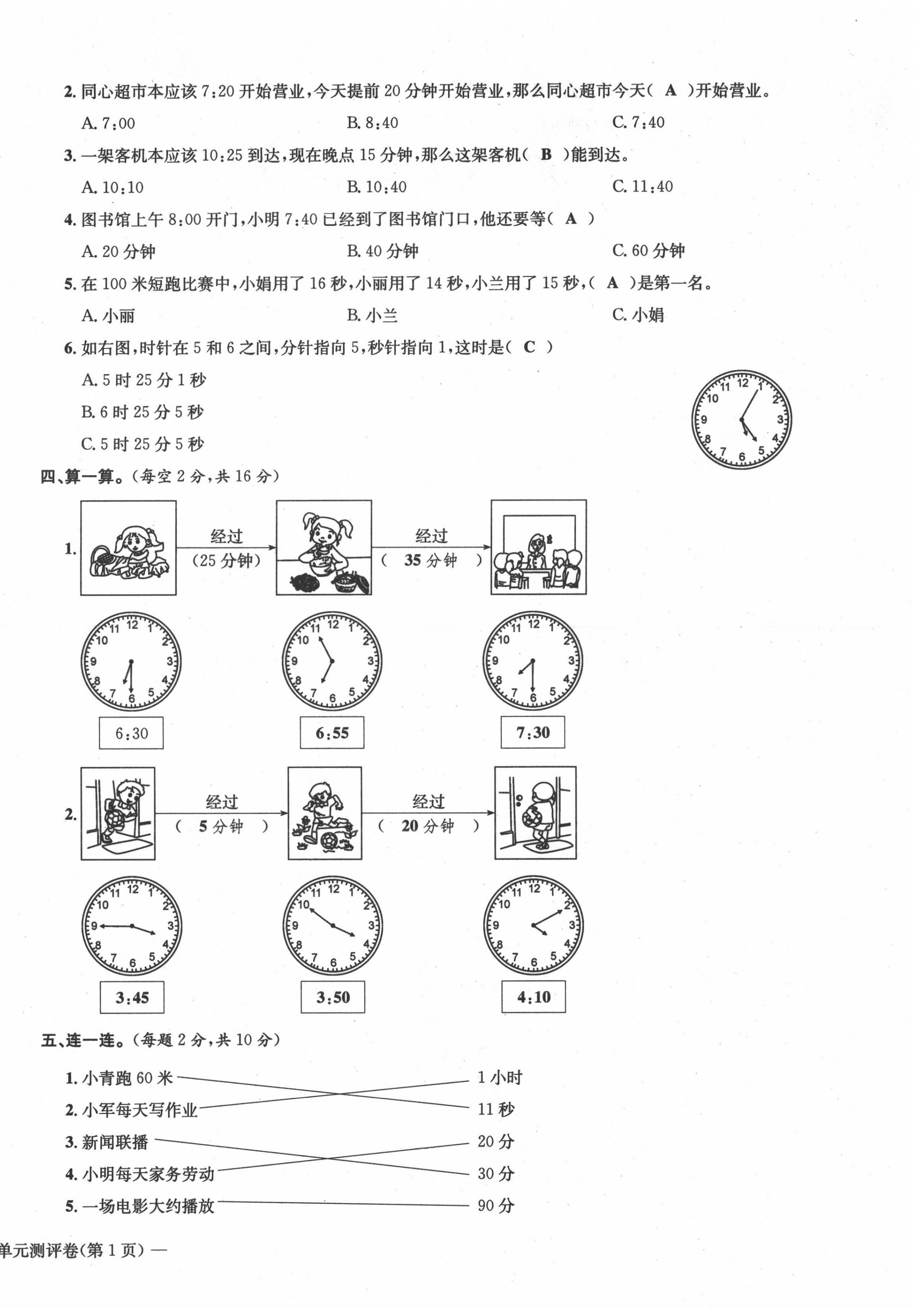 2021年學(xué)業(yè)評價(jià)測評卷三年級數(shù)學(xué)上冊人教版 第2頁