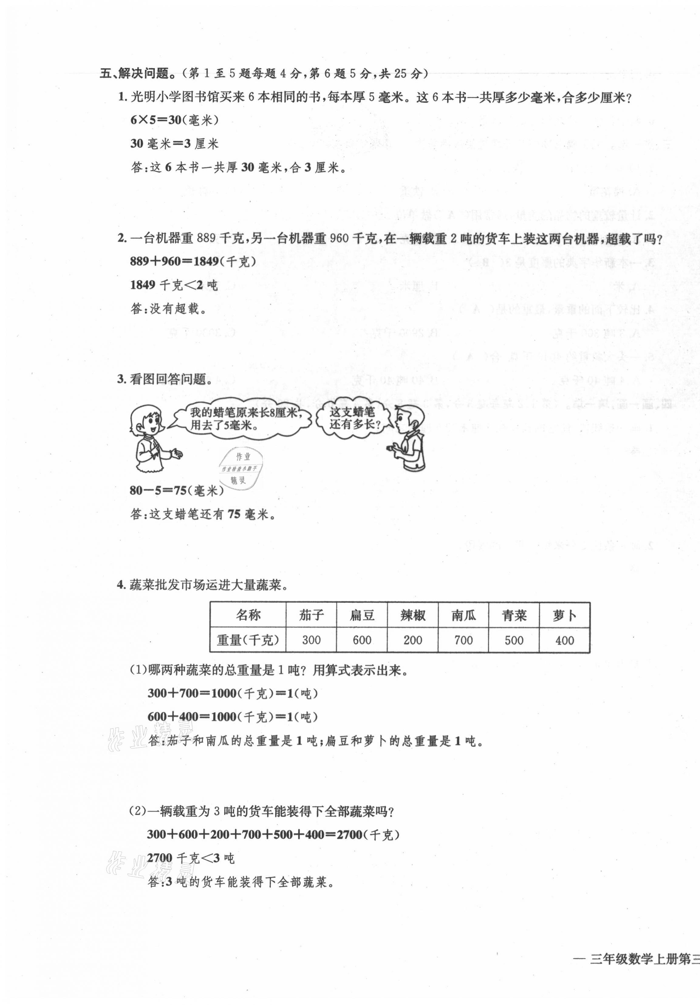 2021年學(xué)業(yè)評(píng)價(jià)測(cè)評(píng)卷三年級(jí)數(shù)學(xué)上冊(cè)人教版 第11頁(yè)