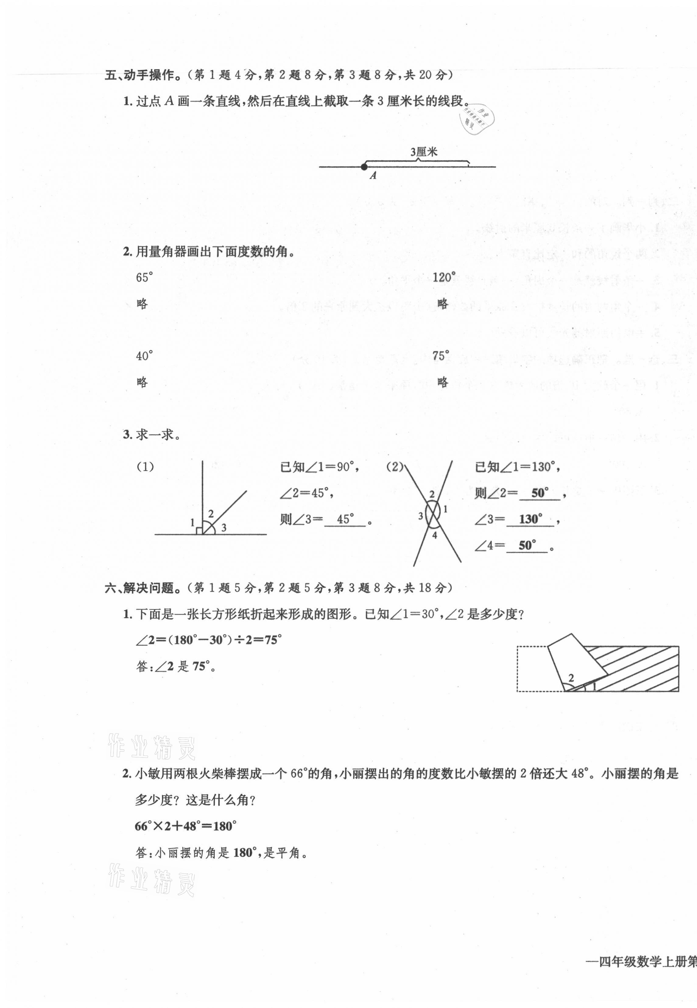 2021年学业评价测评卷四年级数学上册人教版 第11页