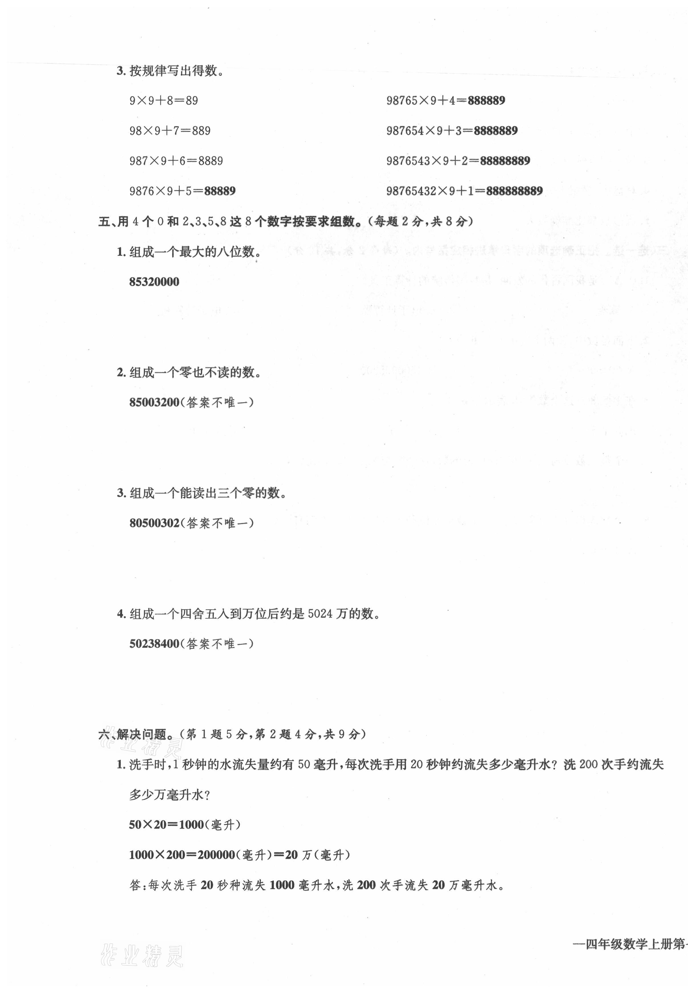 2021年学业评价测评卷四年级数学上册人教版 第3页