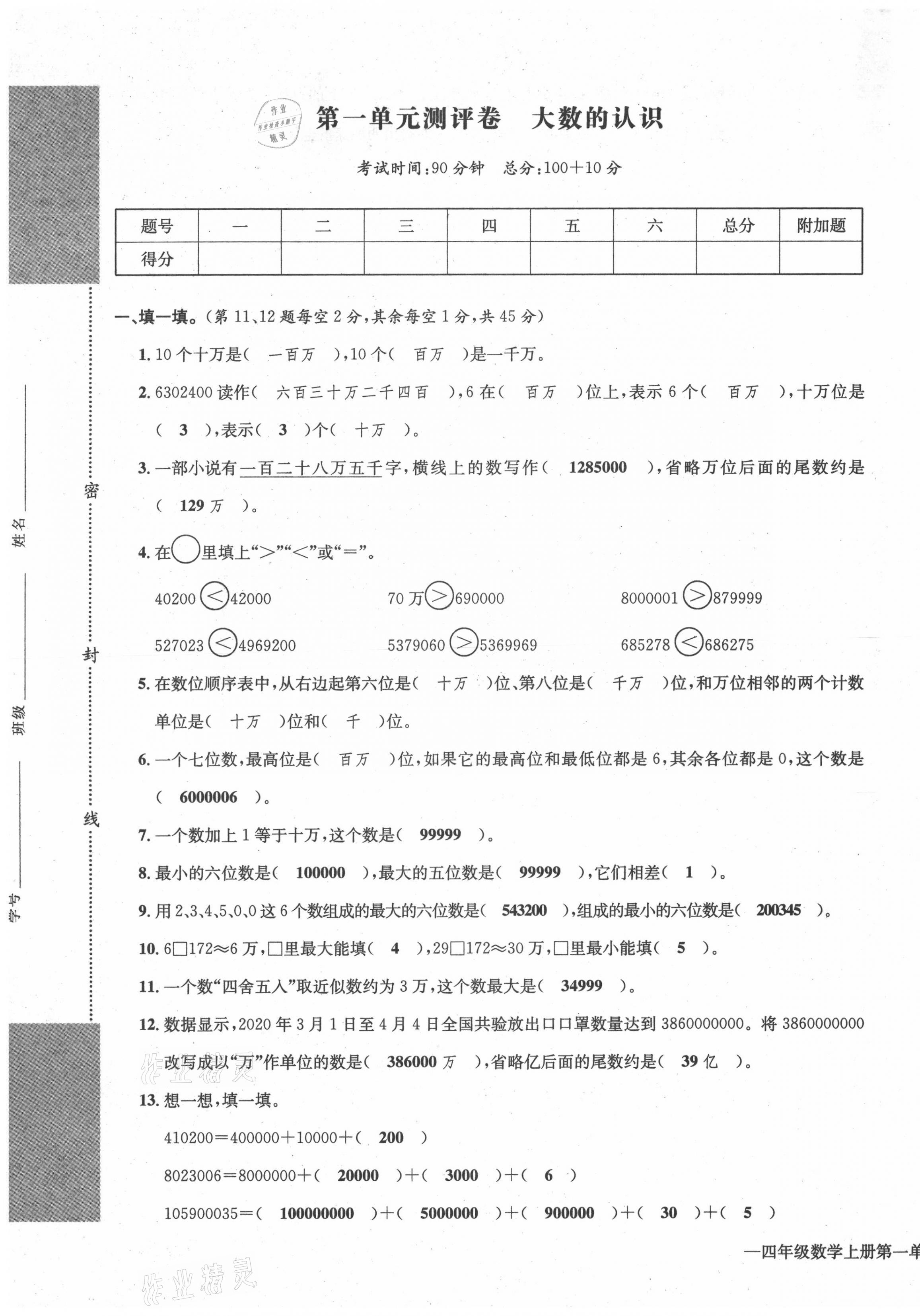 2021年學業(yè)評價測評卷四年級數(shù)學上冊人教版 第1頁