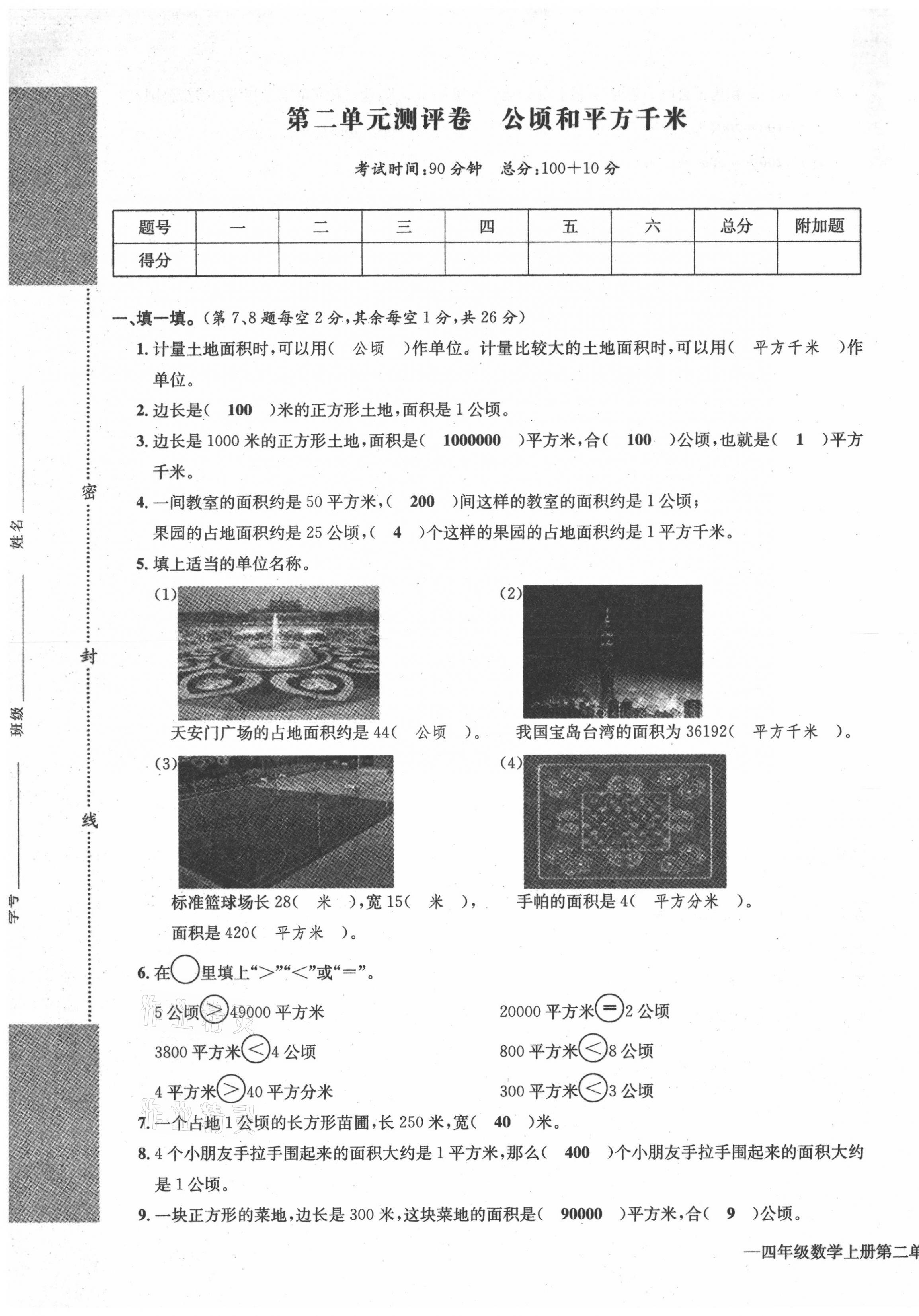 2021年學(xué)業(yè)評價測評卷四年級數(shù)學(xué)上冊人教版 第5頁