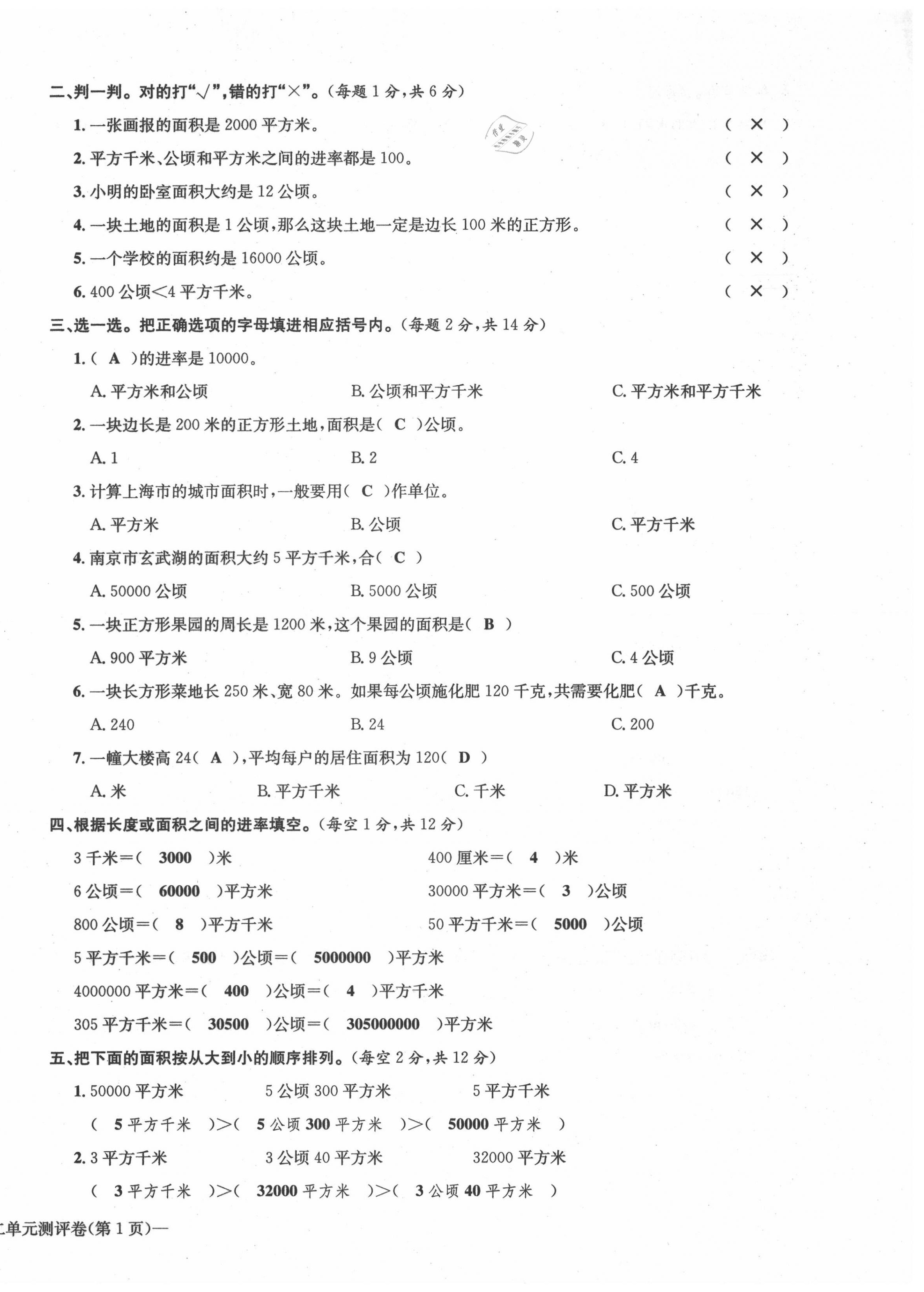 2021年學業(yè)評價測評卷四年級數(shù)學上冊人教版 第6頁