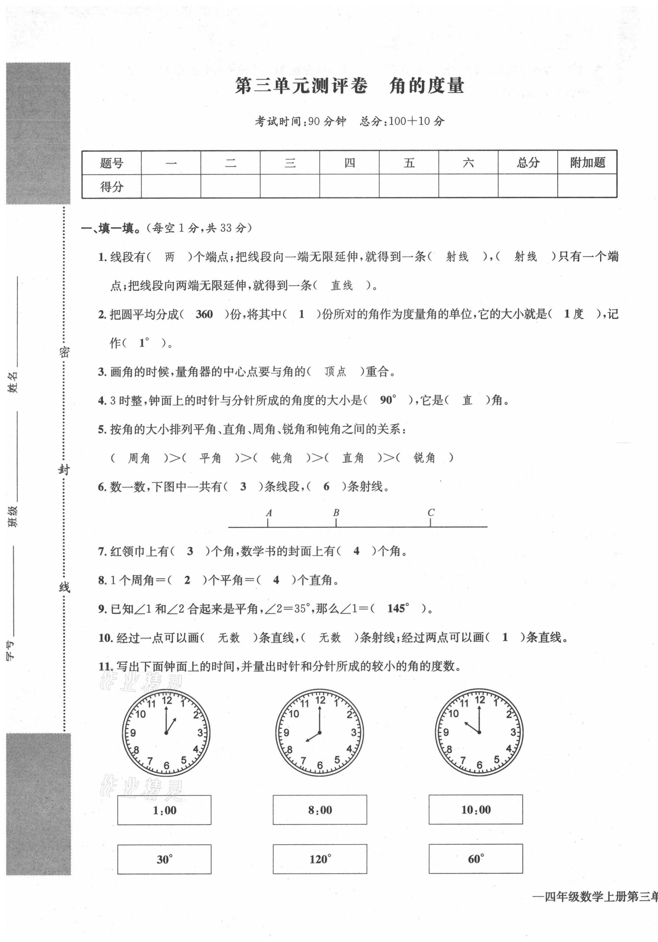 2021年学业评价测评卷四年级数学上册人教版 第9页