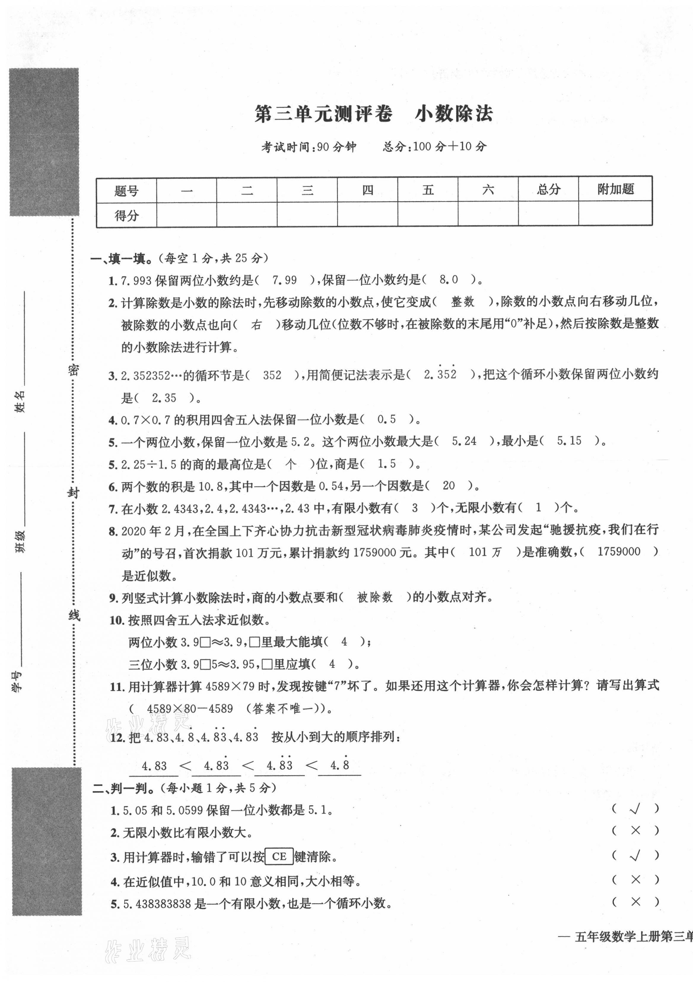 2021年學(xué)業(yè)評價(jià)測評卷五年級數(shù)學(xué)上冊人教版 第9頁