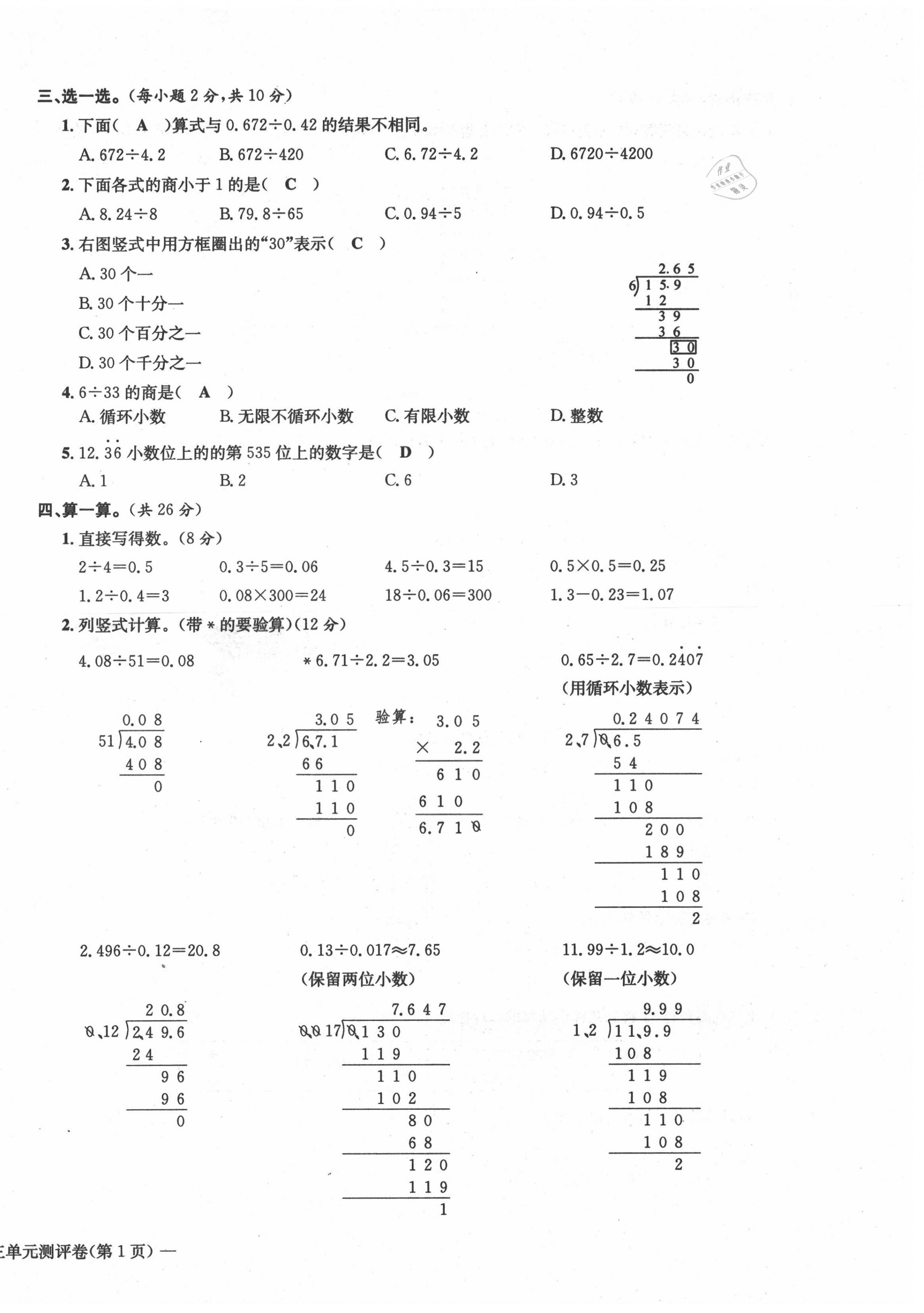 2021年学业评价测评卷五年级数学上册人教版 第10页