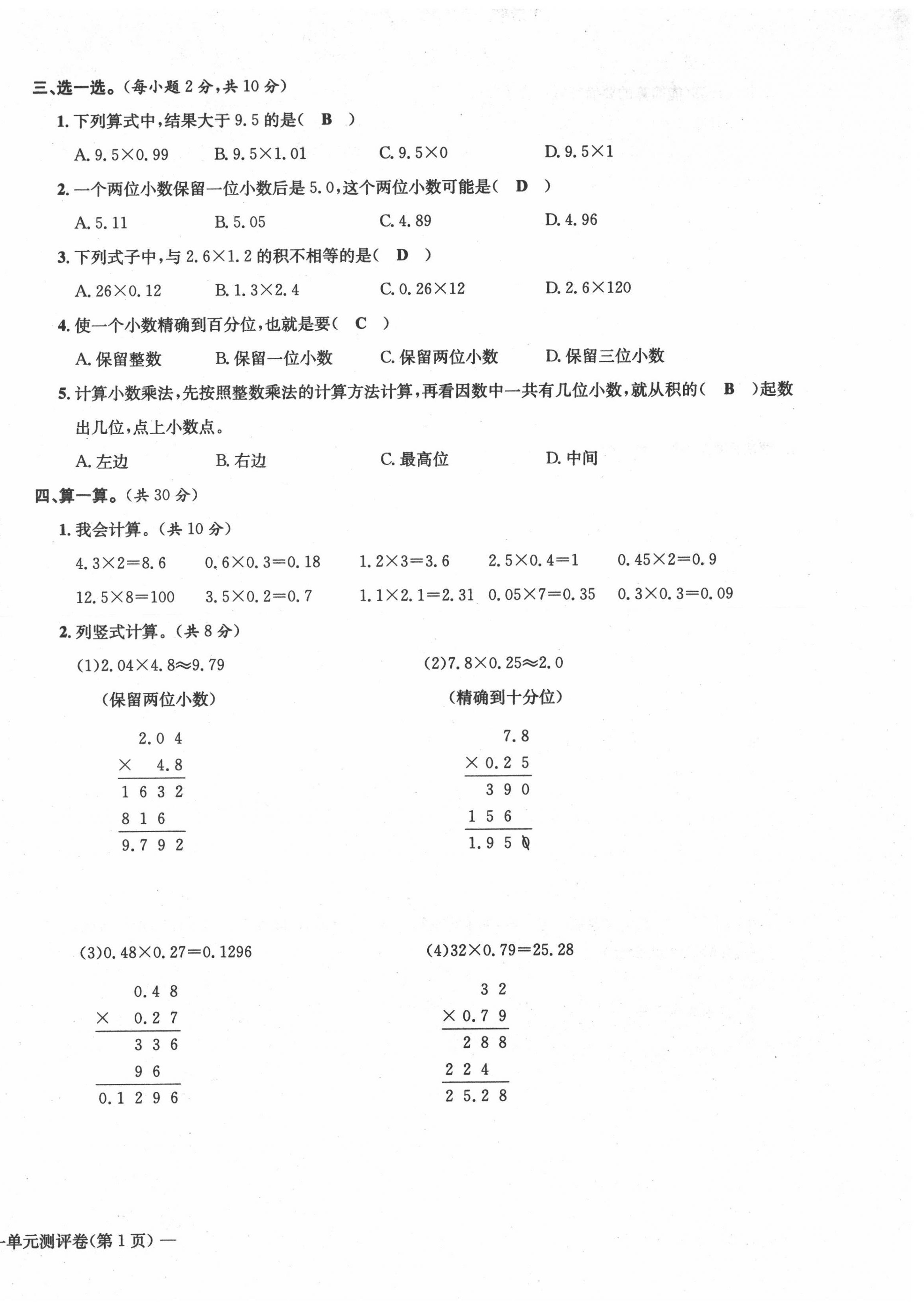 2021年学业评价测评卷五年级数学上册人教版 第2页