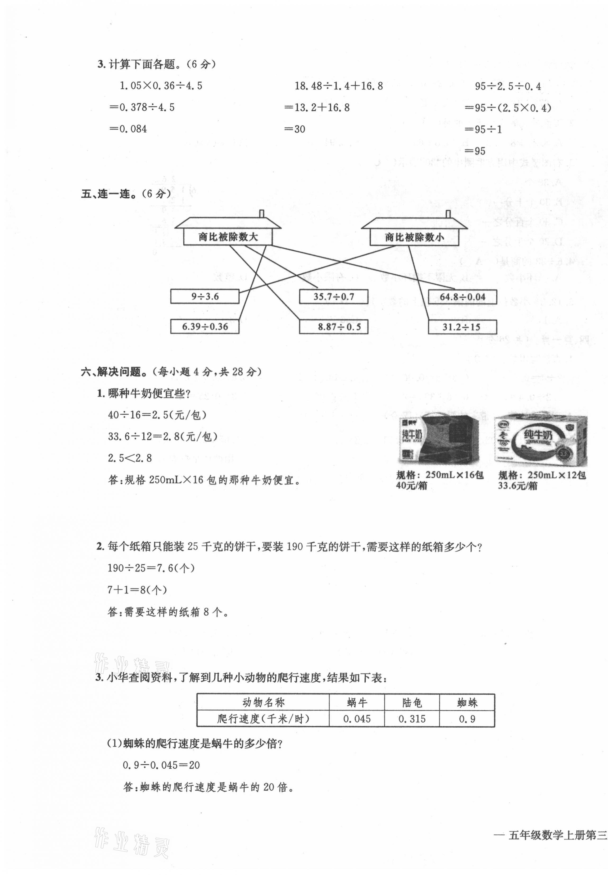 2021年學(xué)業(yè)評價(jià)測評卷五年級(jí)數(shù)學(xué)上冊人教版 第11頁