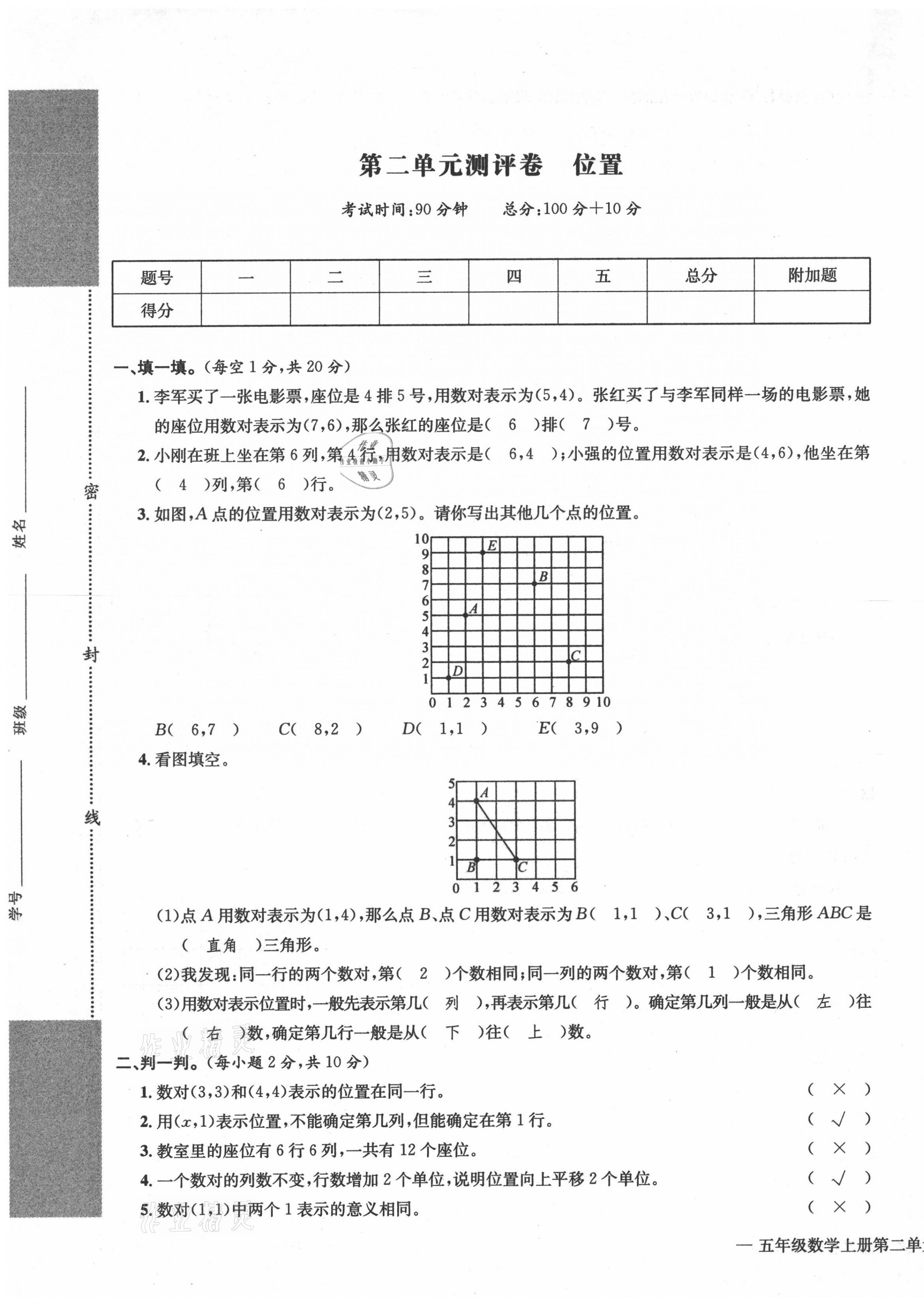 2021年学业评价测评卷五年级数学上册人教版 第5页