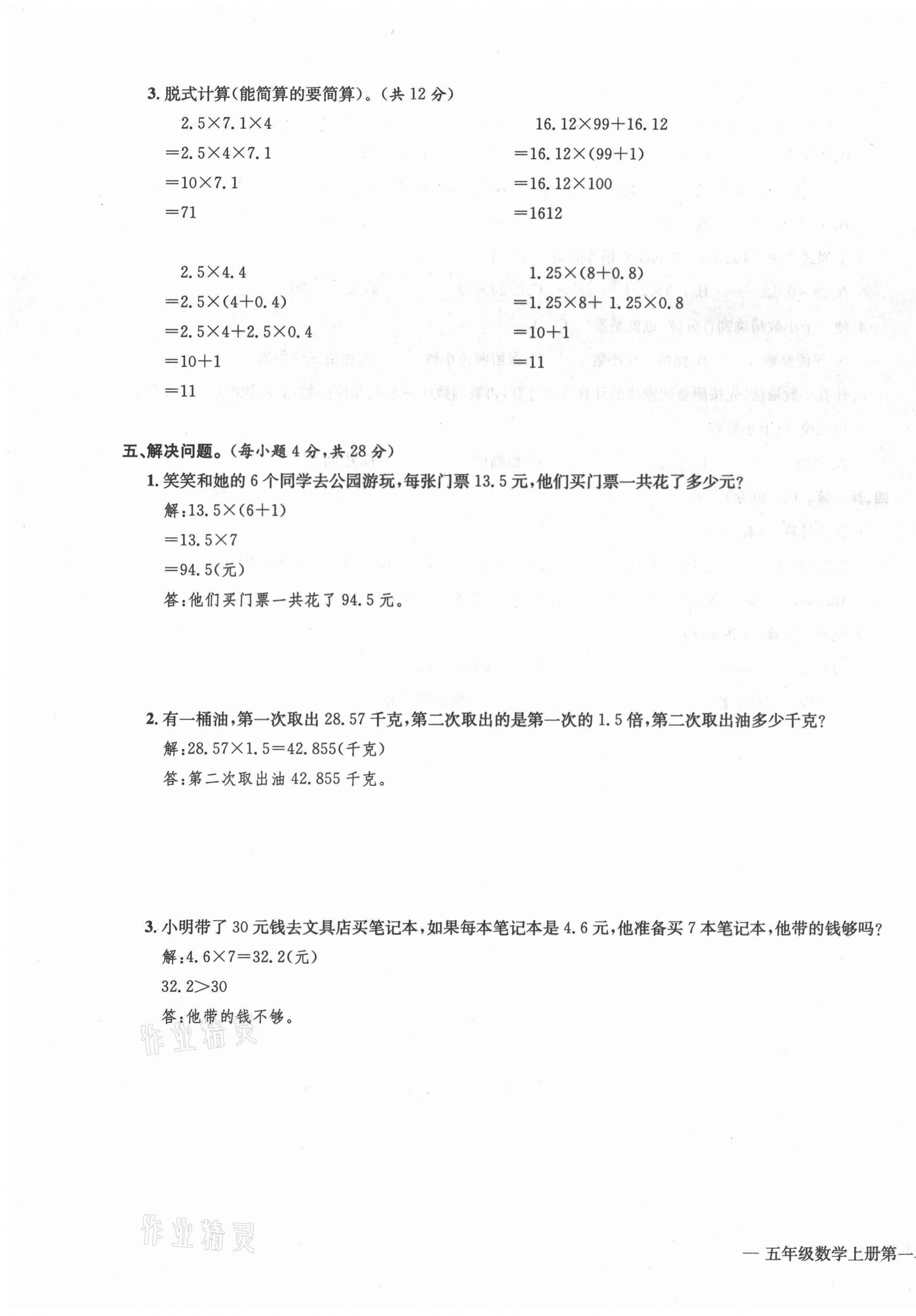 2021年学业评价测评卷五年级数学上册人教版 第3页