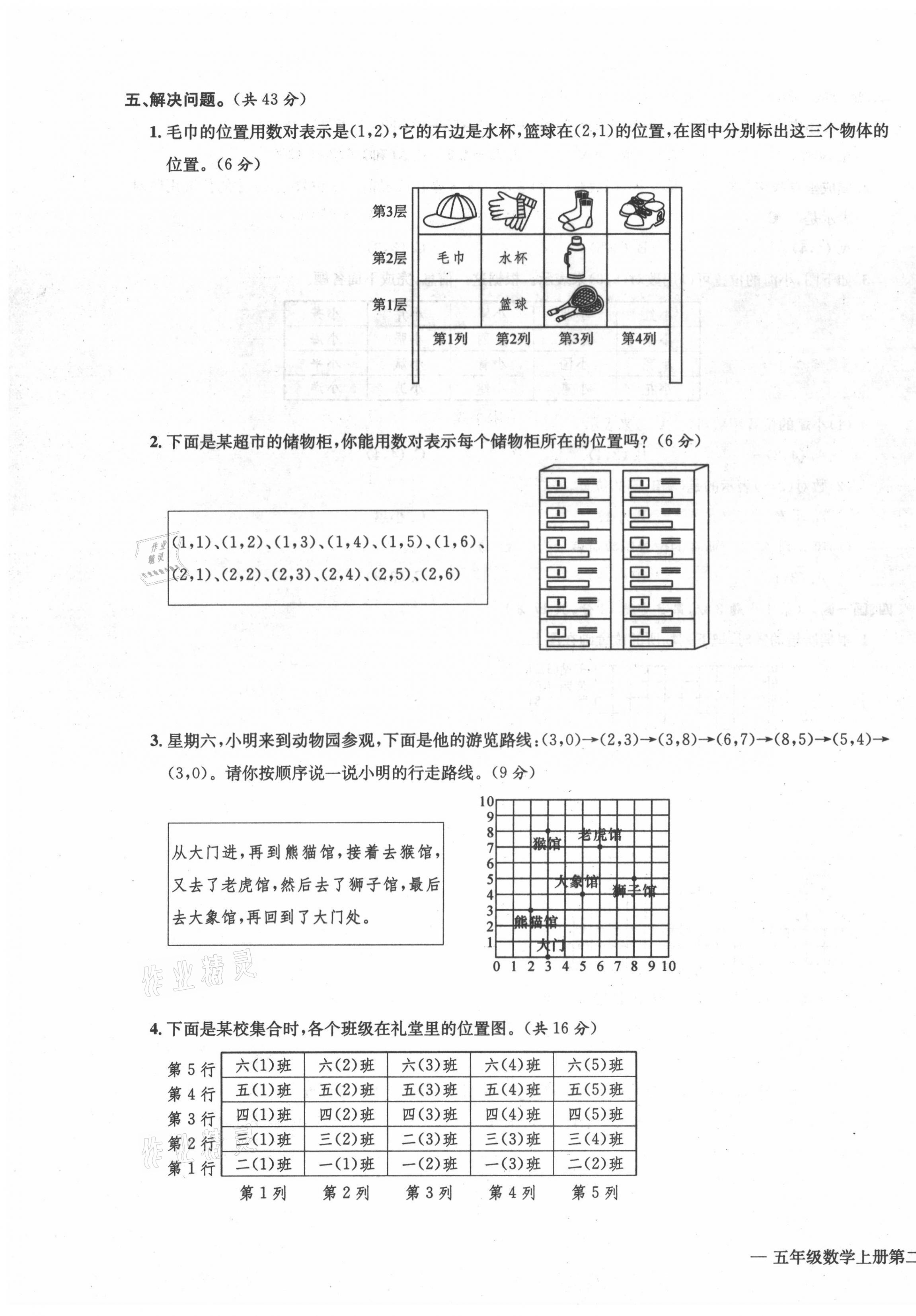 2021年学业评价测评卷五年级数学上册人教版 第7页