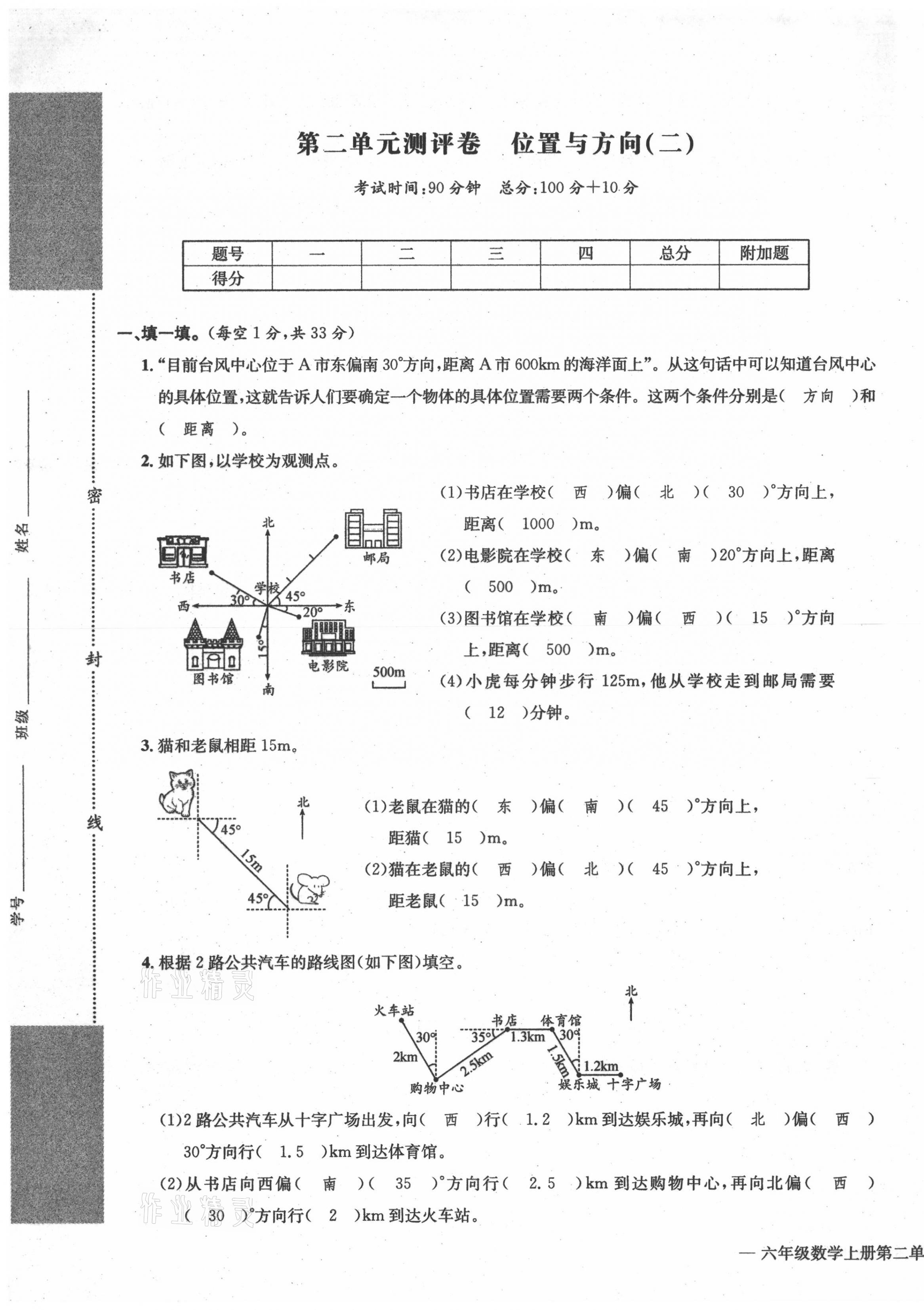 2021年学业评价测评卷六年级数学上册人教版 第5页