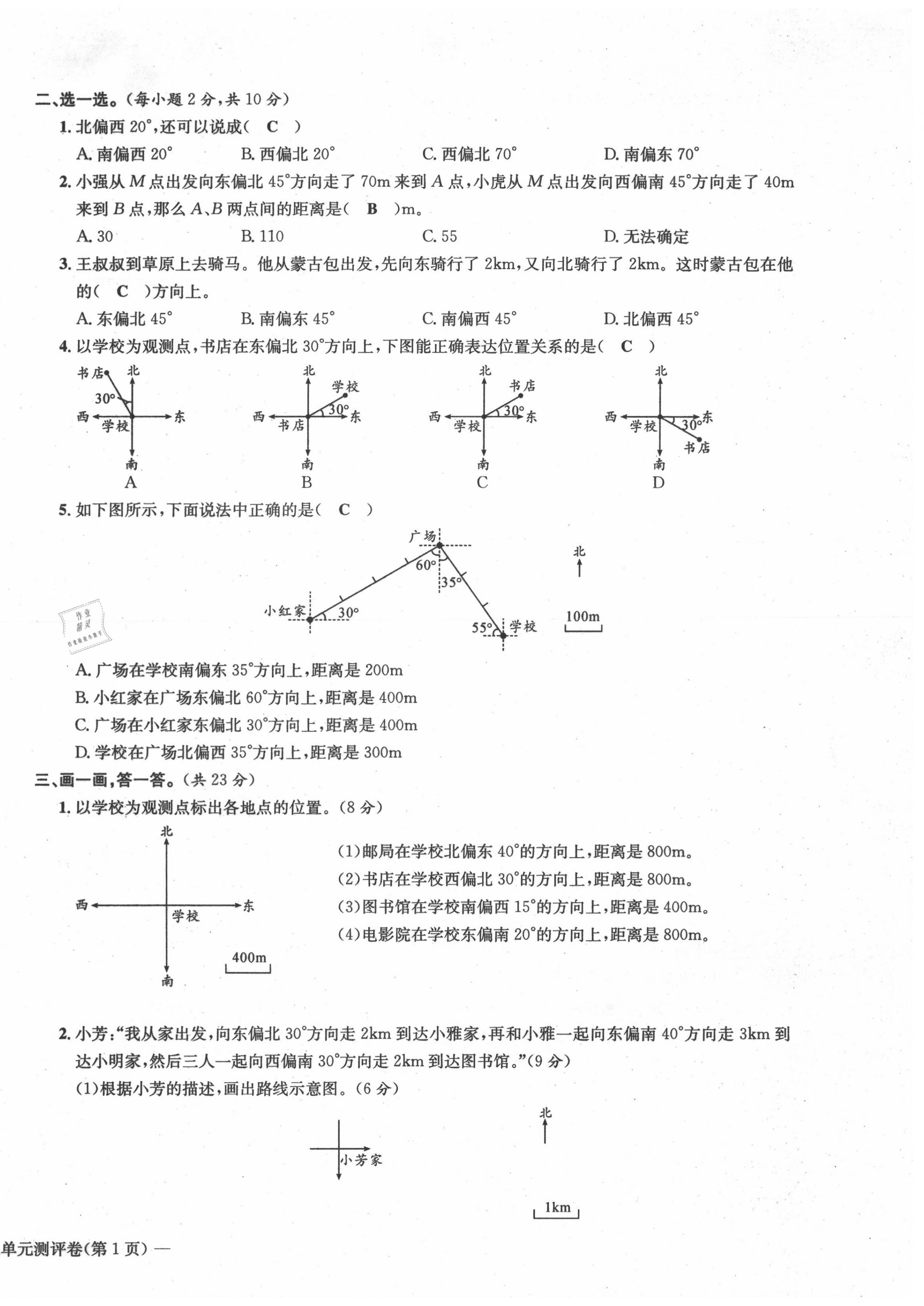 2021年学业评价测评卷六年级数学上册人教版 第6页