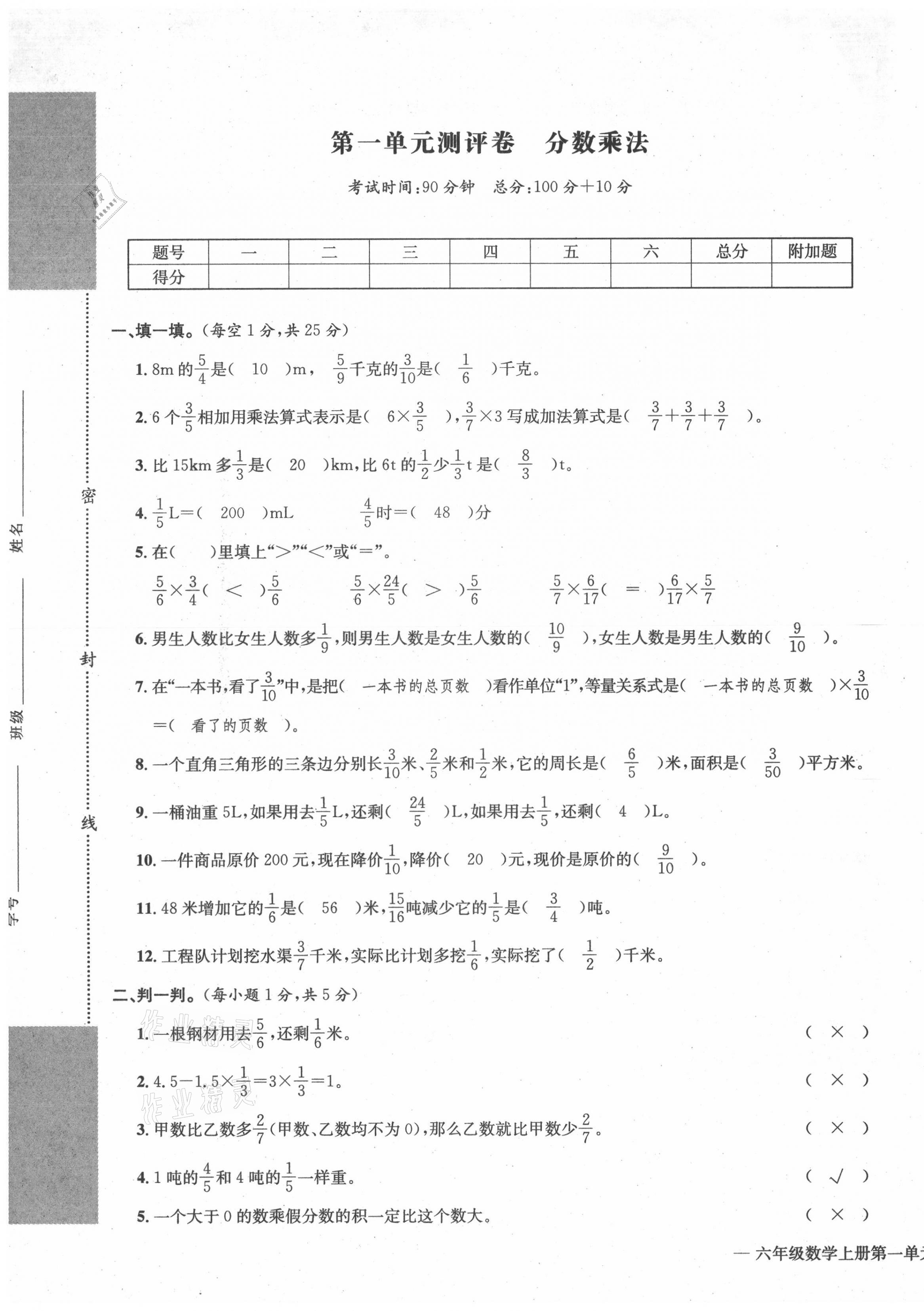 2021年学业评价测评卷六年级数学上册人教版 第1页