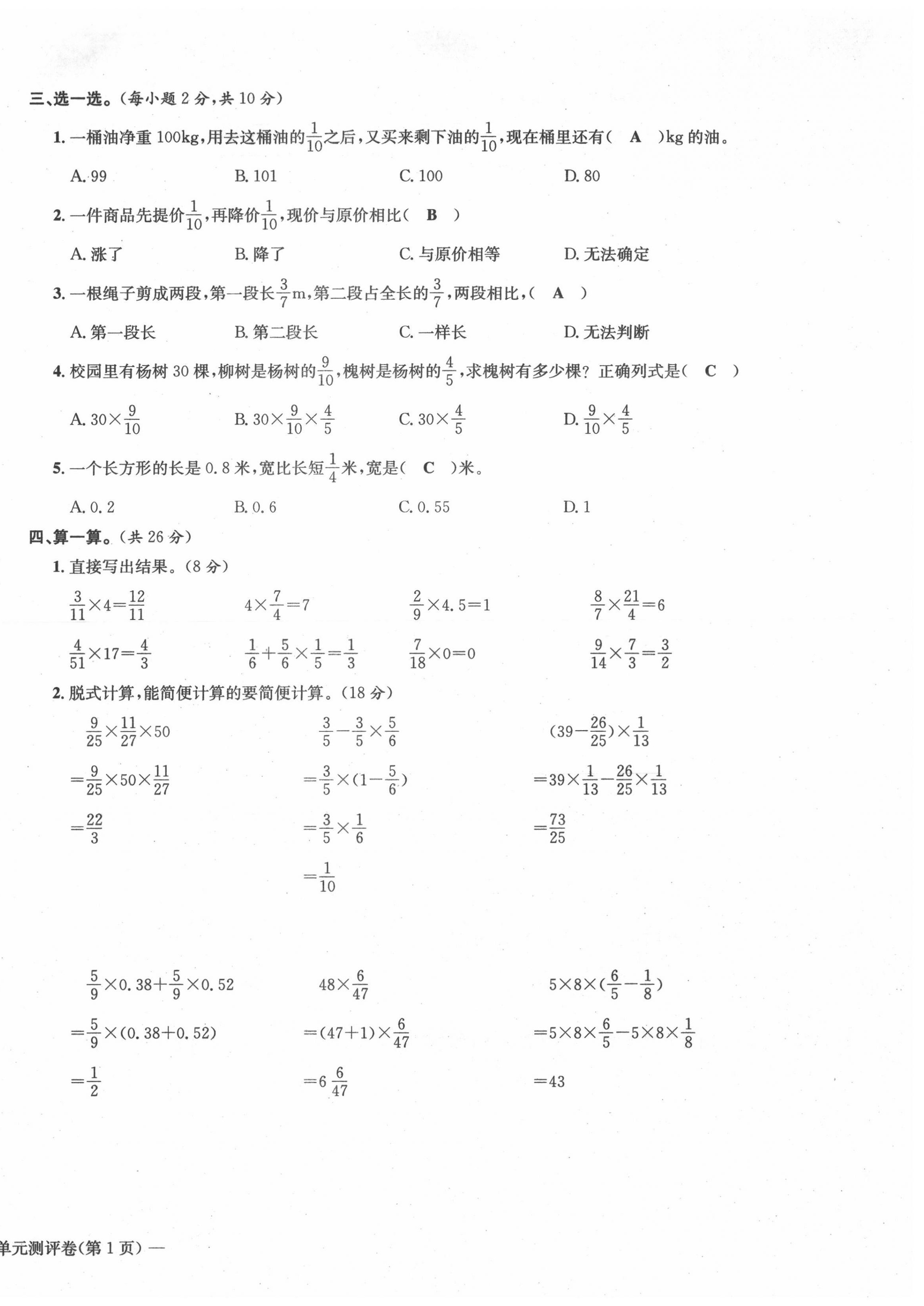 2021年学业评价测评卷六年级数学上册人教版 第2页