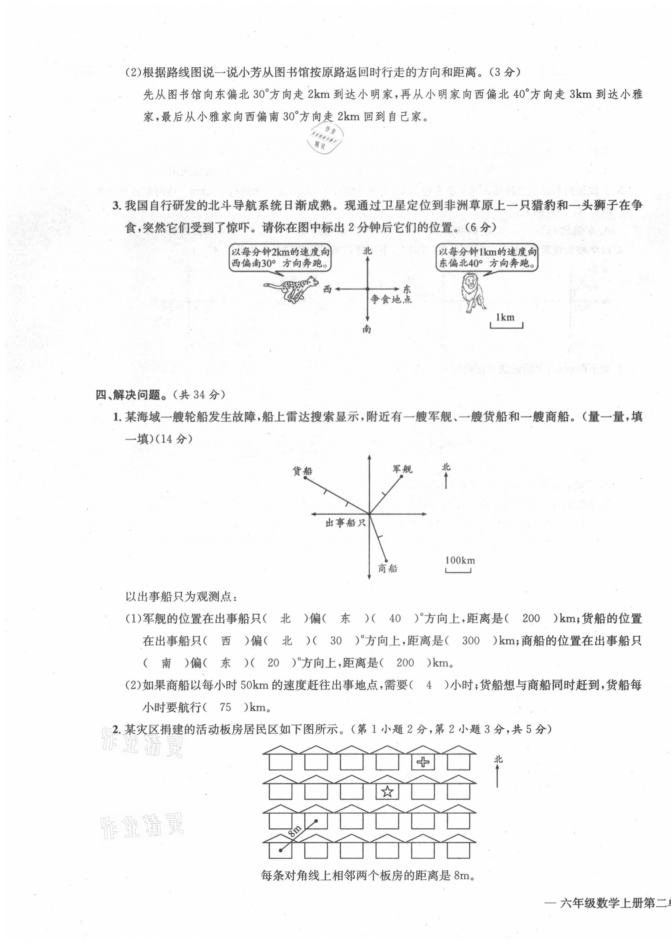 2021年学业评价测评卷六年级数学上册人教版 第7页