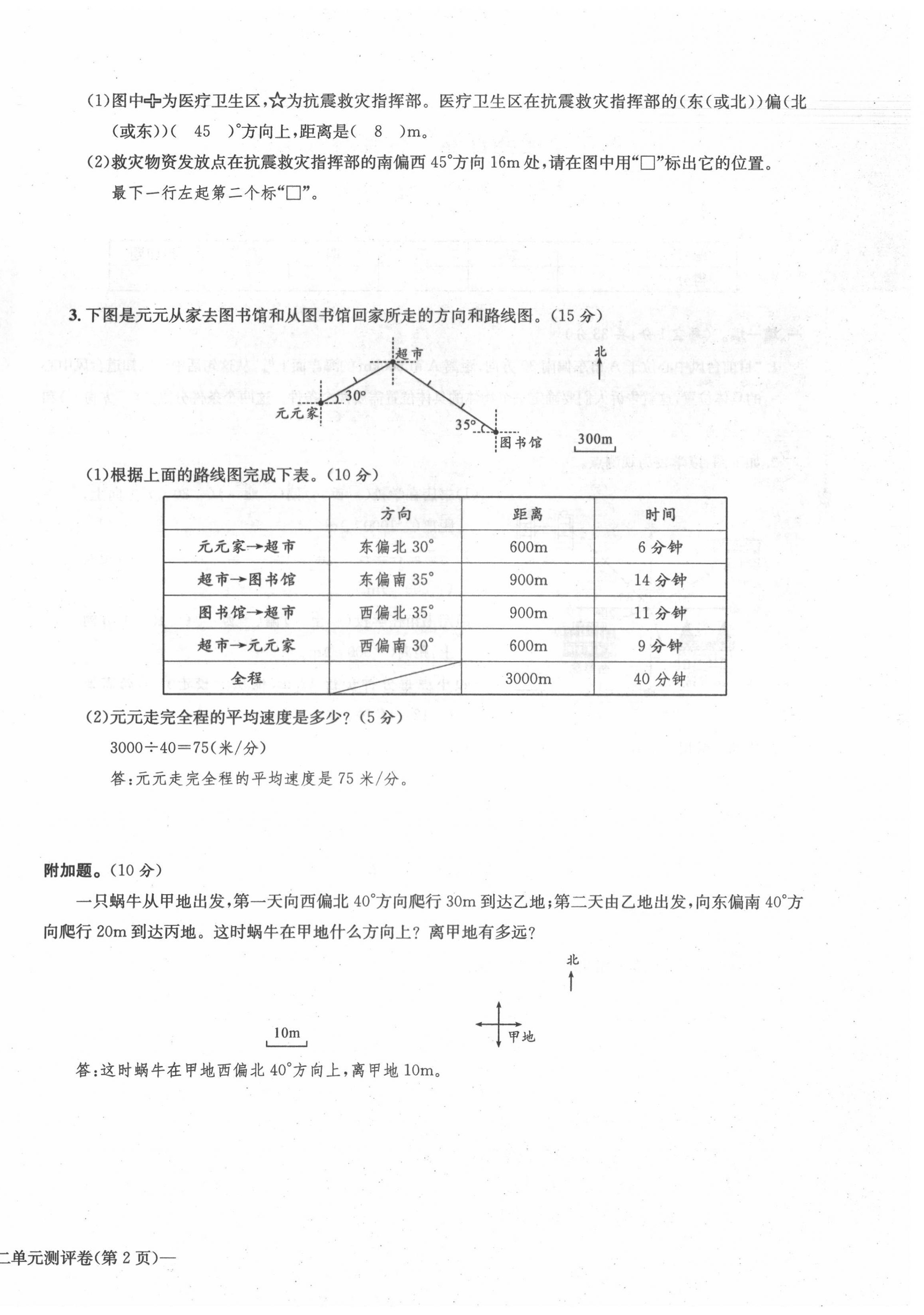 2021年學(xué)業(yè)評(píng)價(jià)測(cè)評(píng)卷六年級(jí)數(shù)學(xué)上冊(cè)人教版 第8頁