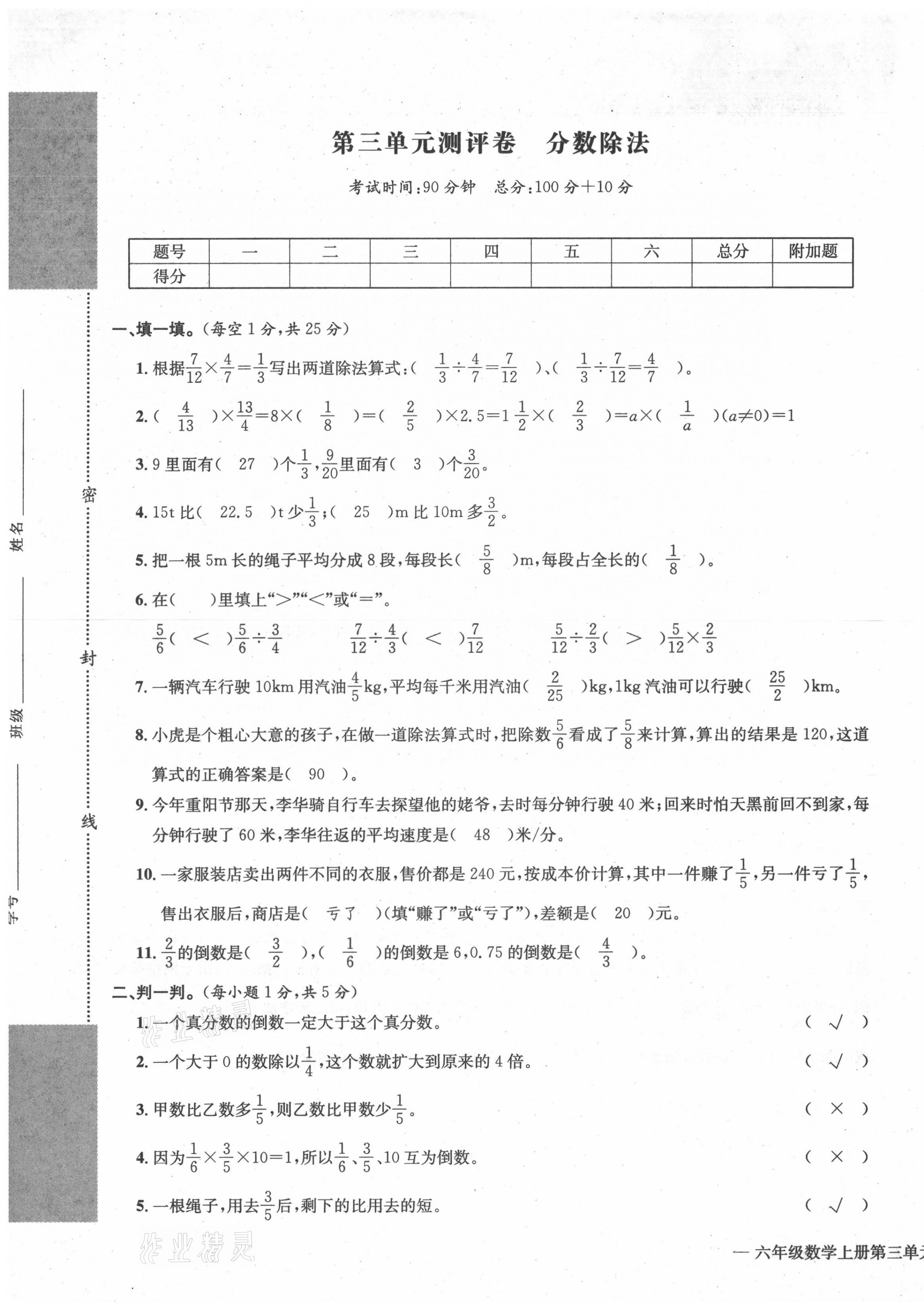 2021年學(xué)業(yè)評價(jià)測評卷六年級數(shù)學(xué)上冊人教版 第9頁