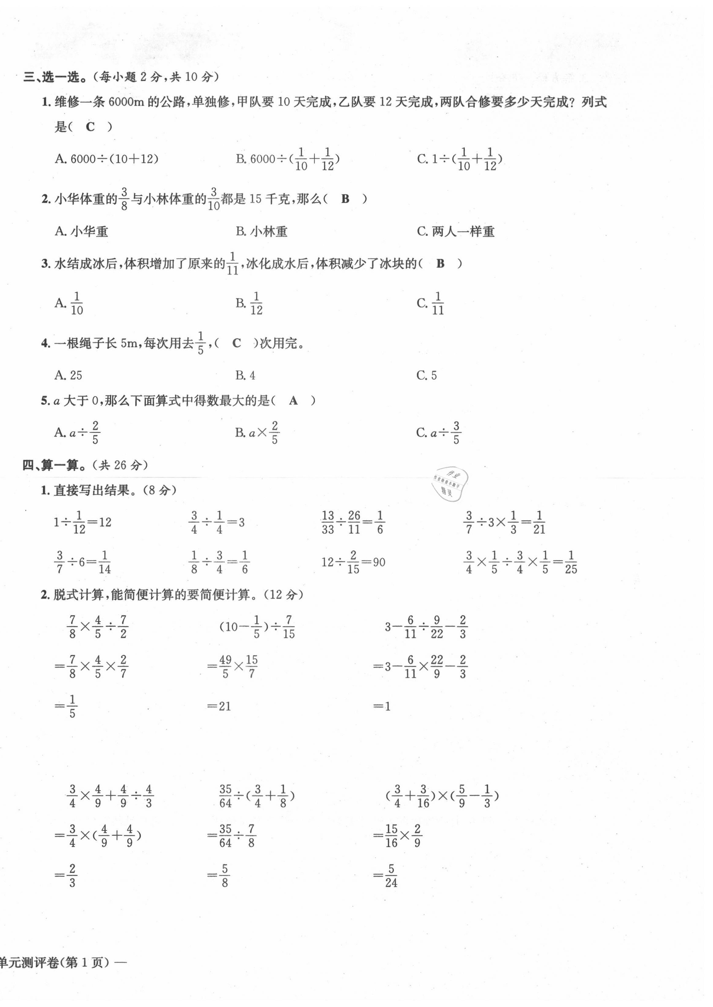 2021年学业评价测评卷六年级数学上册人教版 第10页