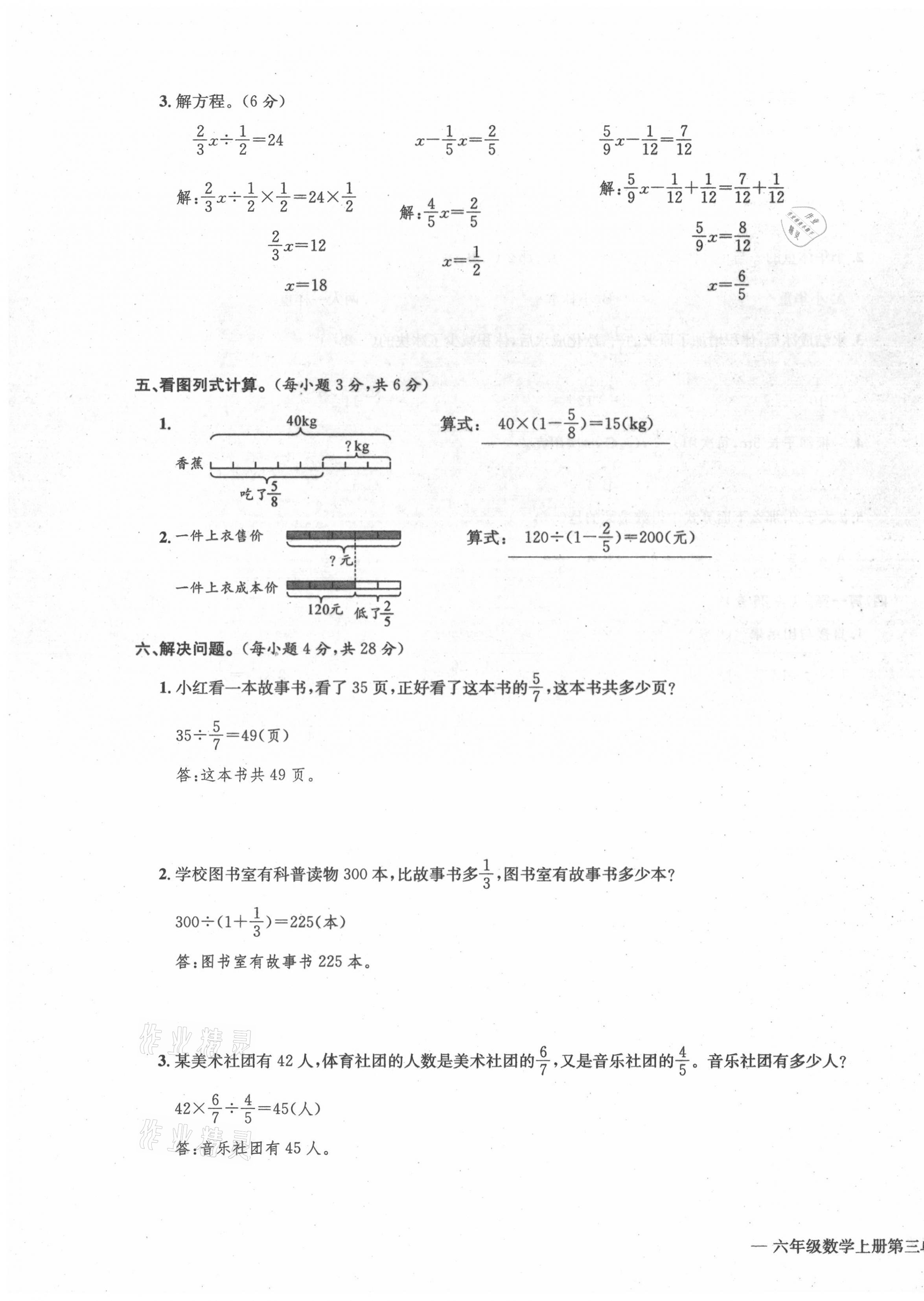 2021年学业评价测评卷六年级数学上册人教版 第11页