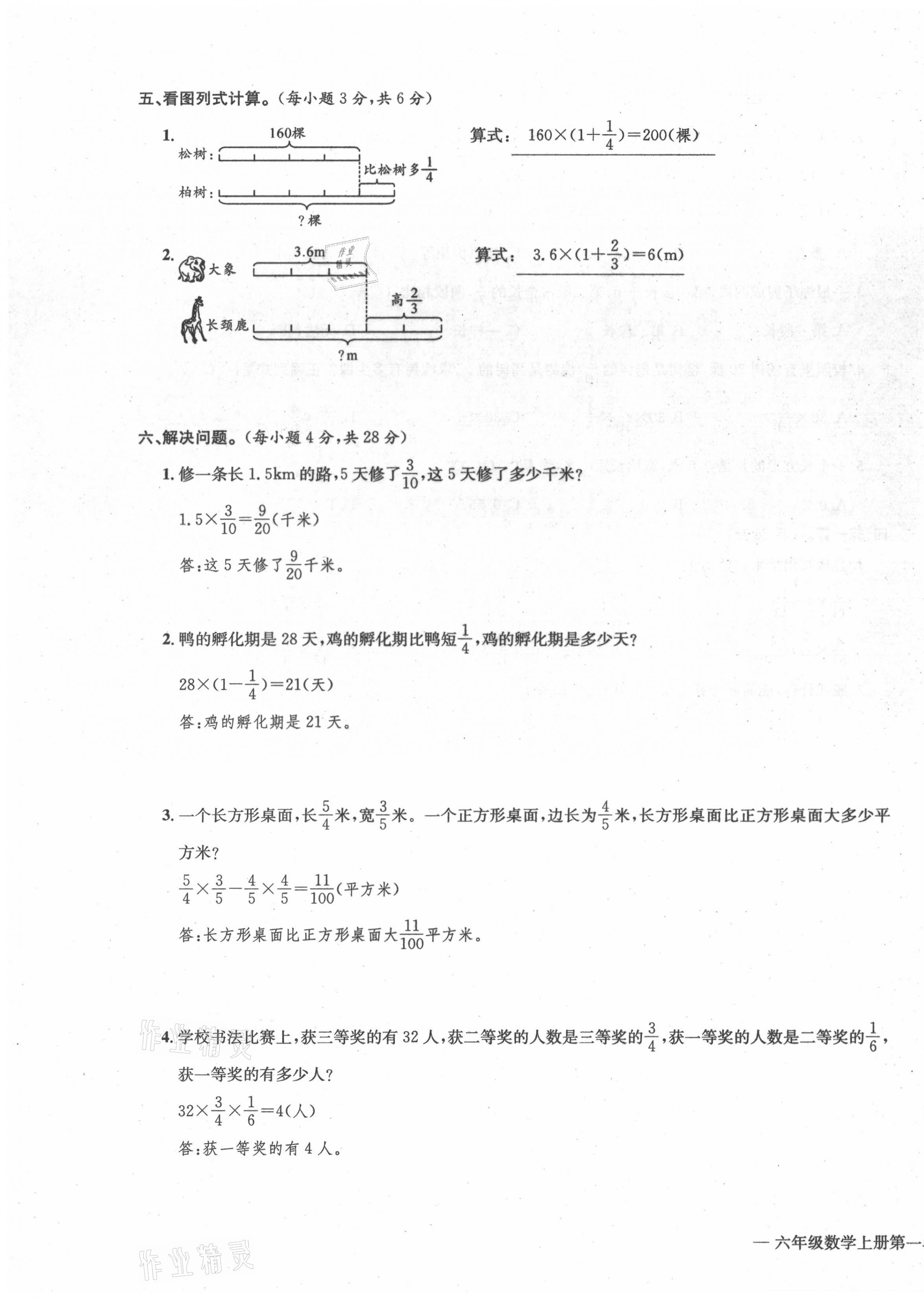 2021年学业评价测评卷六年级数学上册人教版 第3页