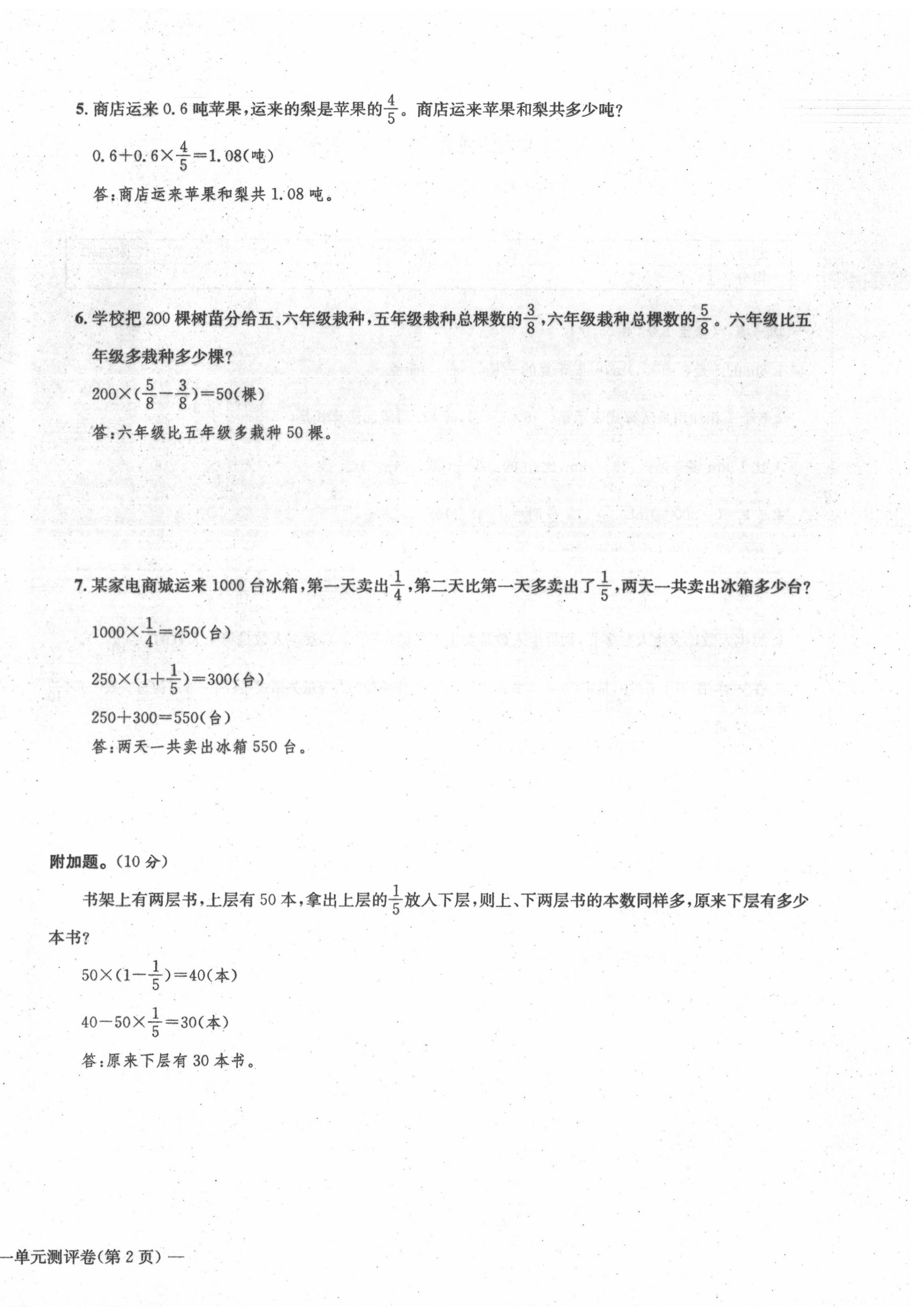 2021年学业评价测评卷六年级数学上册人教版 第4页