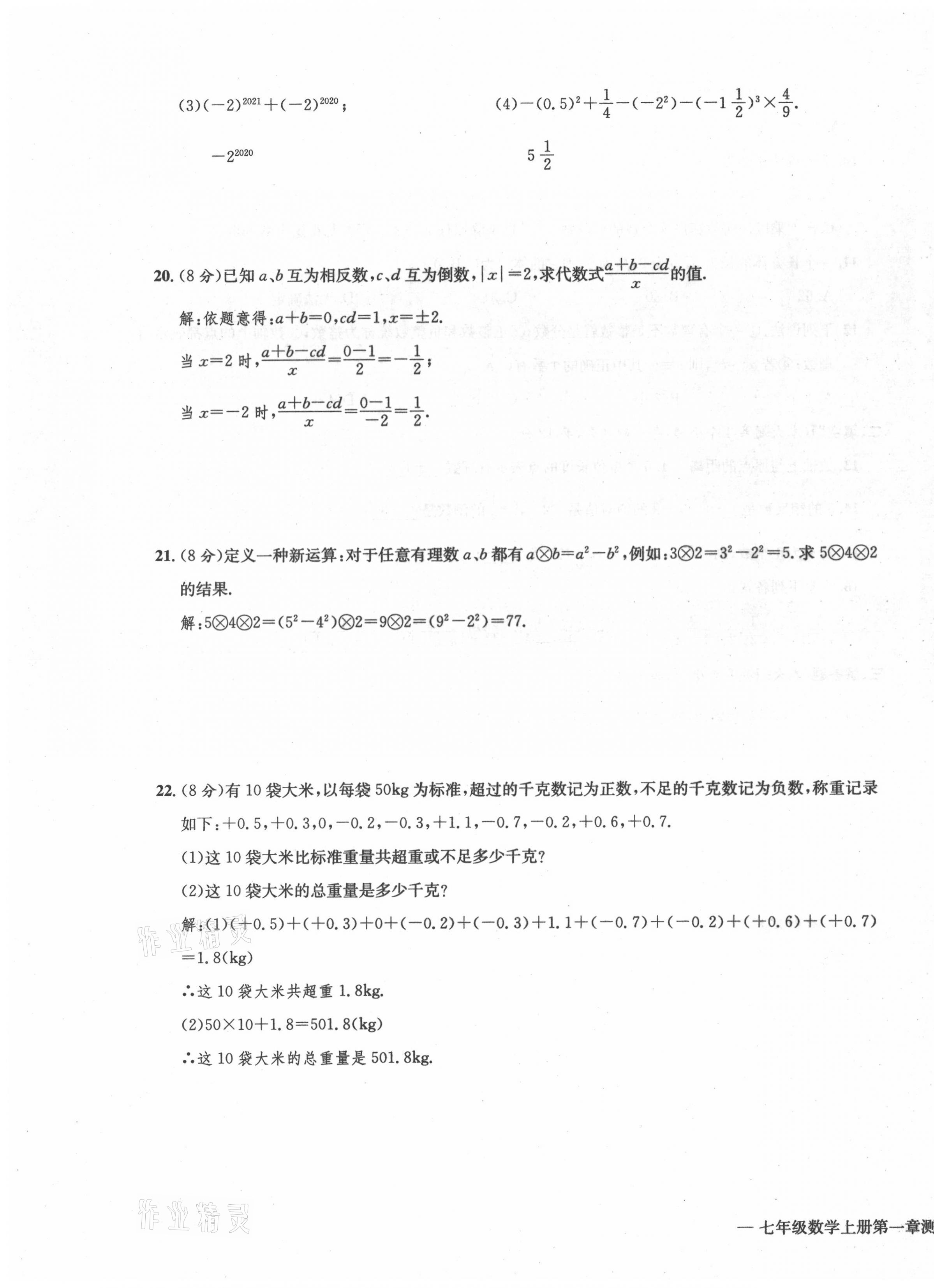 2021年学业评价测评卷七年级数学上册人教版 第3页