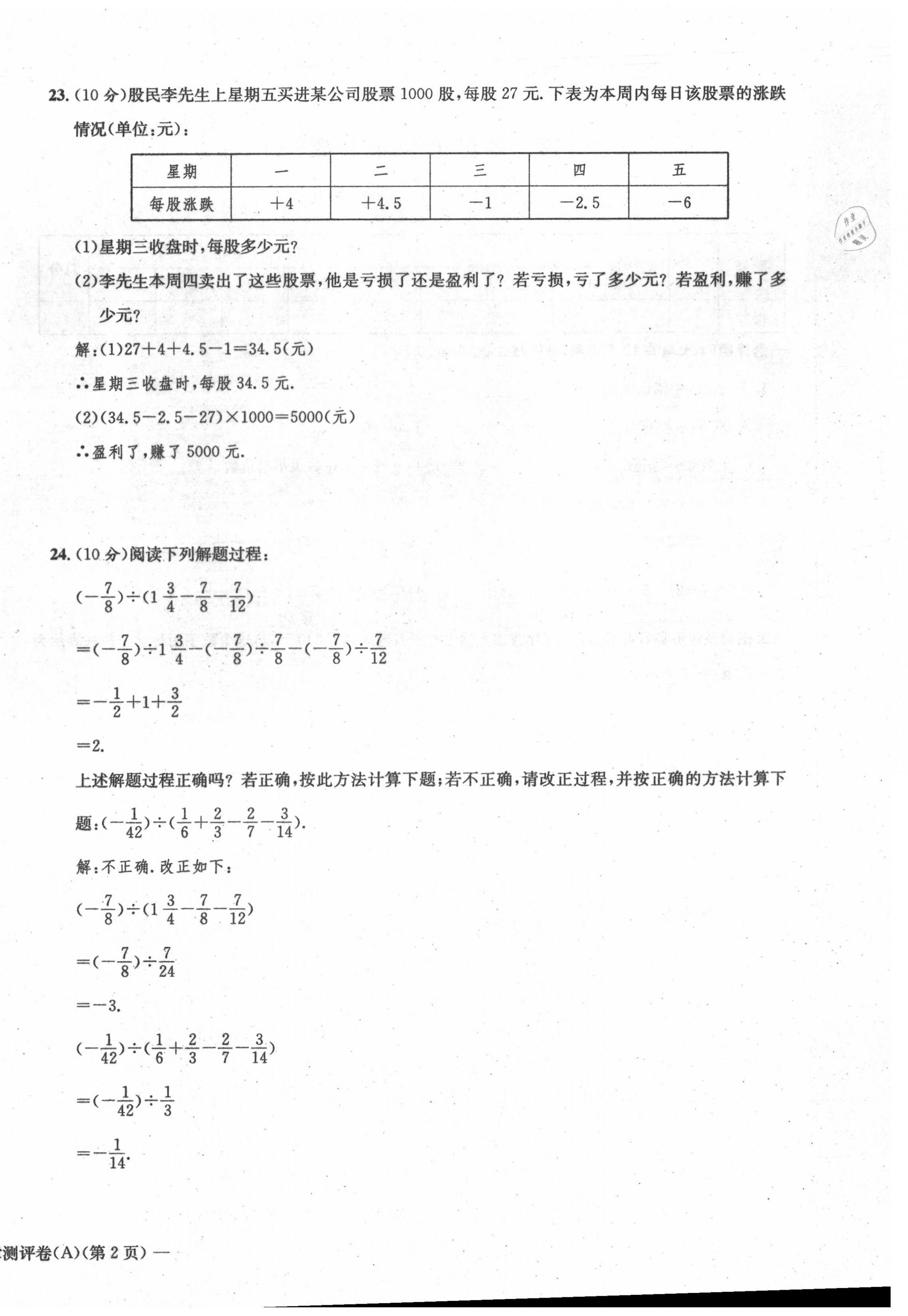 2021年学业评价测评卷七年级数学上册人教版 第4页